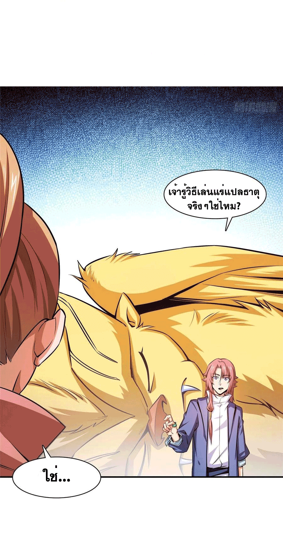 Library Of Heaven's Path ตอนที่ 148 หน้า 32