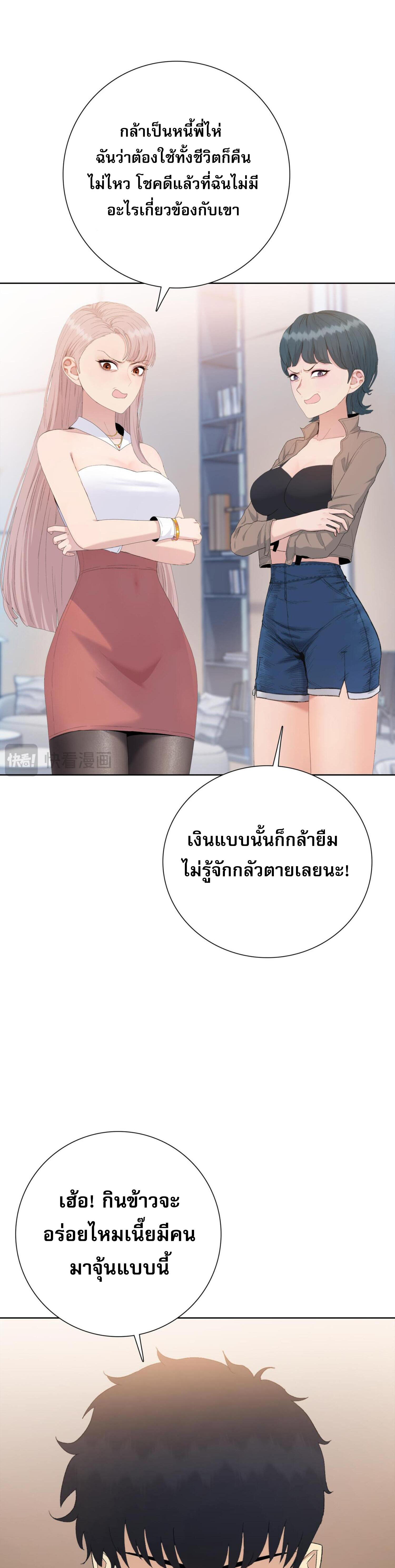 ผู้โหดเหี้ยมวันโลกาวินาศ: กักตุนเสบียงนับล้านล้าน ตอนที่ 6 หน้า 30