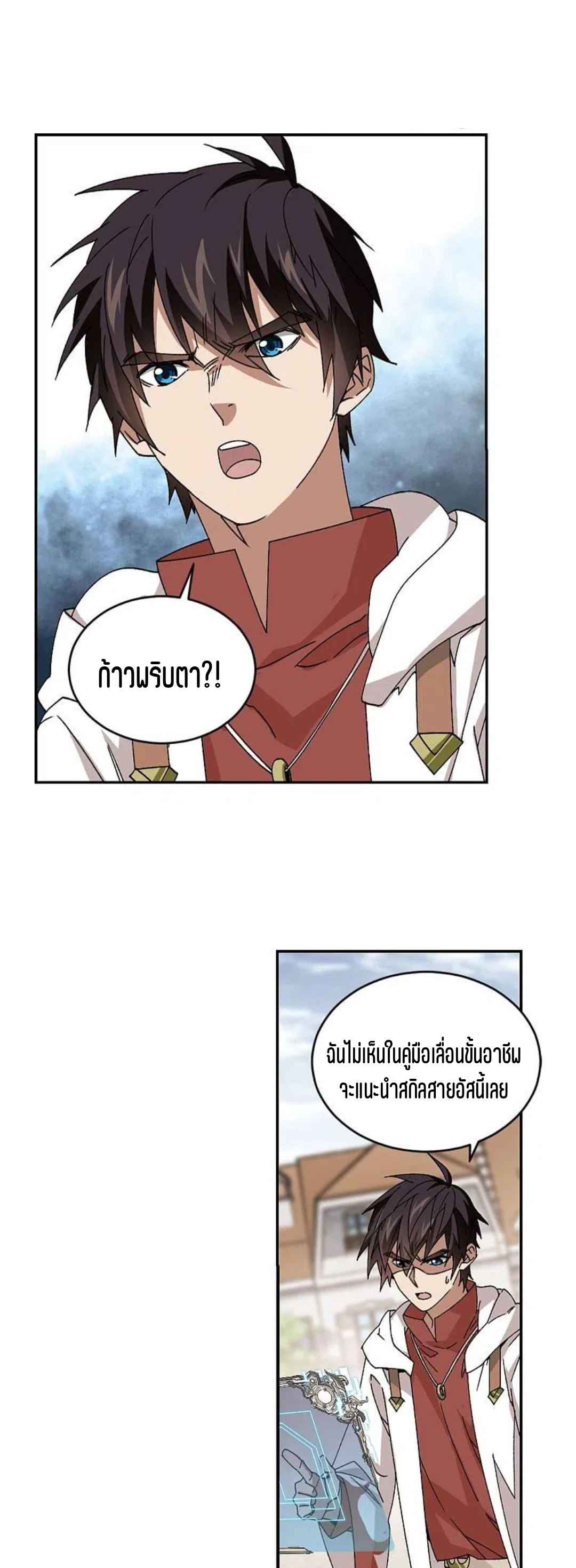 จอมเวทย์กังฟู ตอนที่ 125 หน้า 27