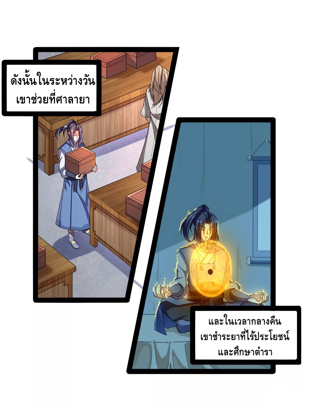 เหยียบย่ำแม่น้ำอมตะ ตอนที่ 112 หน้า 18