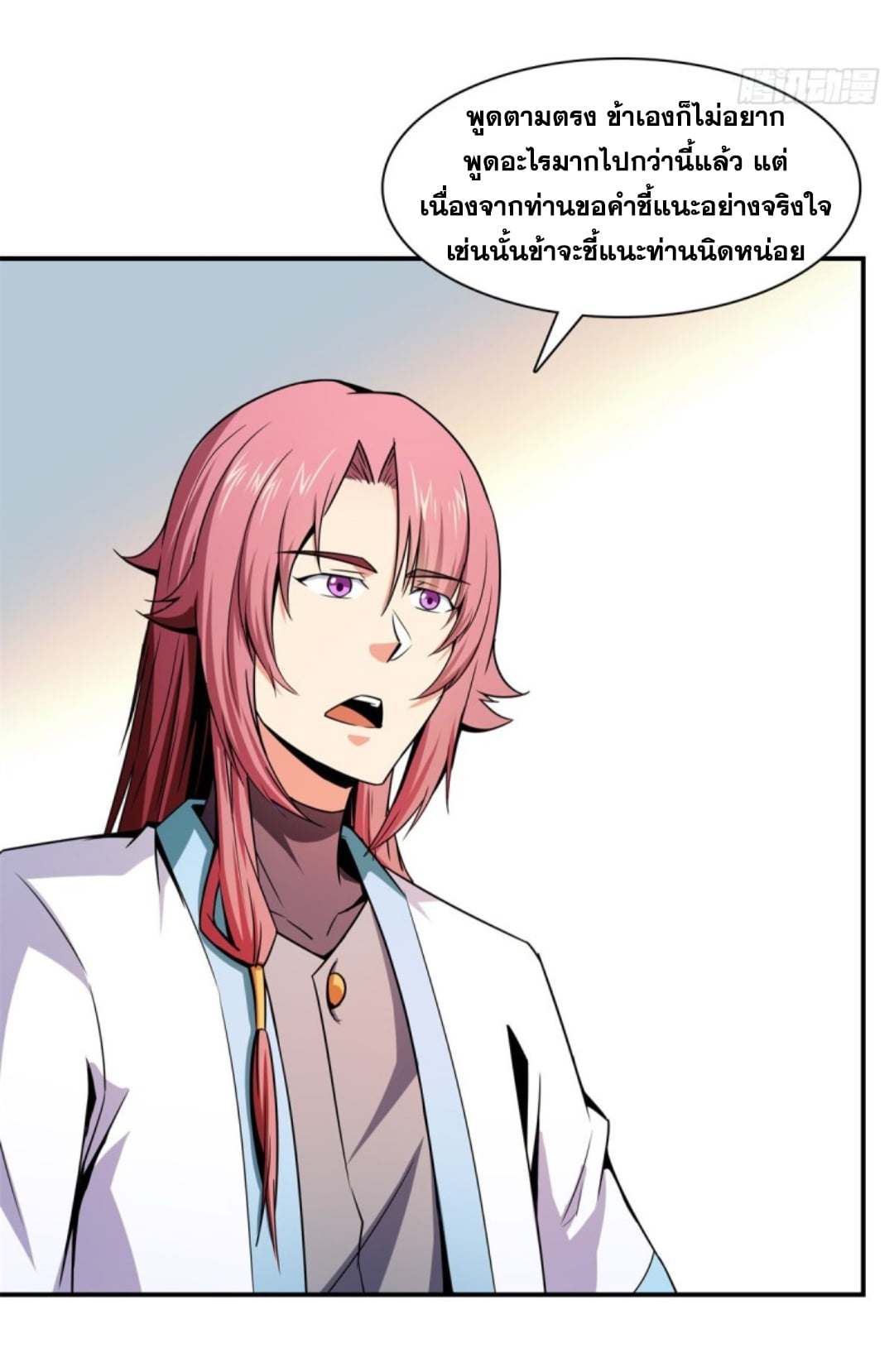 Library Of Heaven's Path ตอนที่ 120 หน้า 32