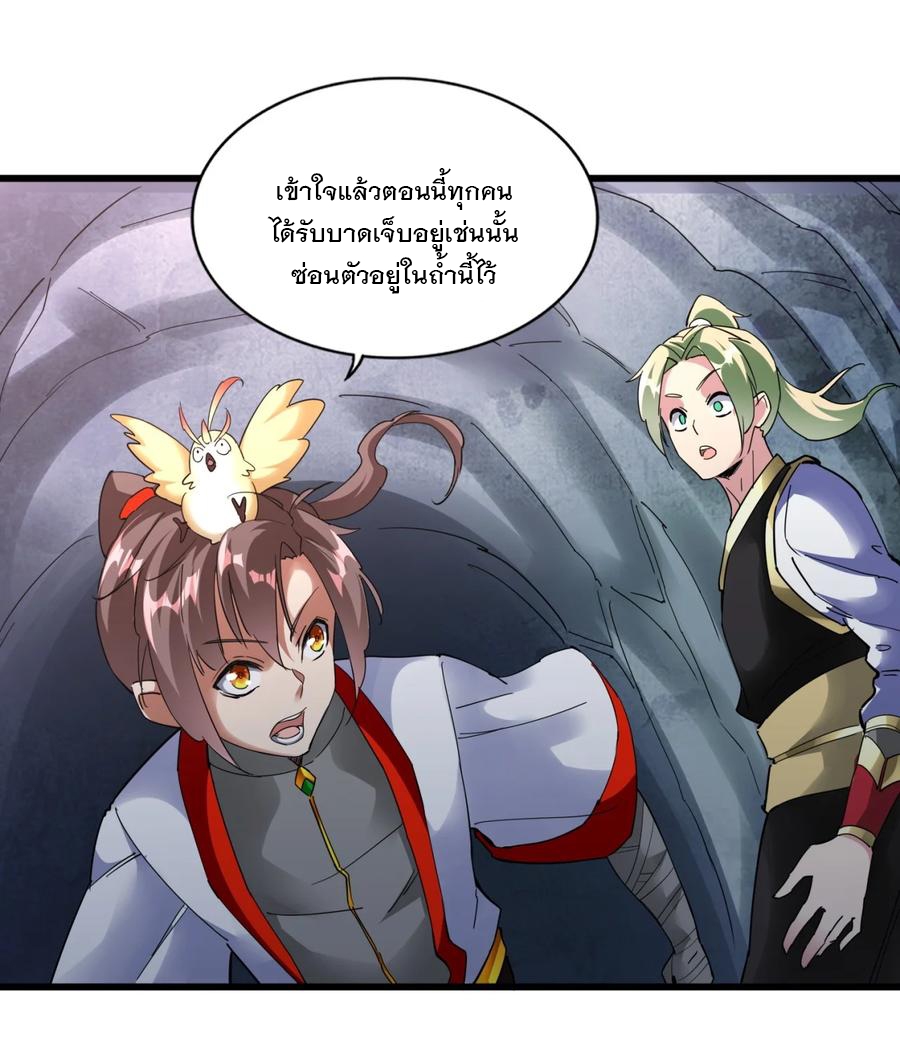 มหาเทพเอกะหมื่นบรรพกาล (จบ) ตอนที่ 46 หน้า 38