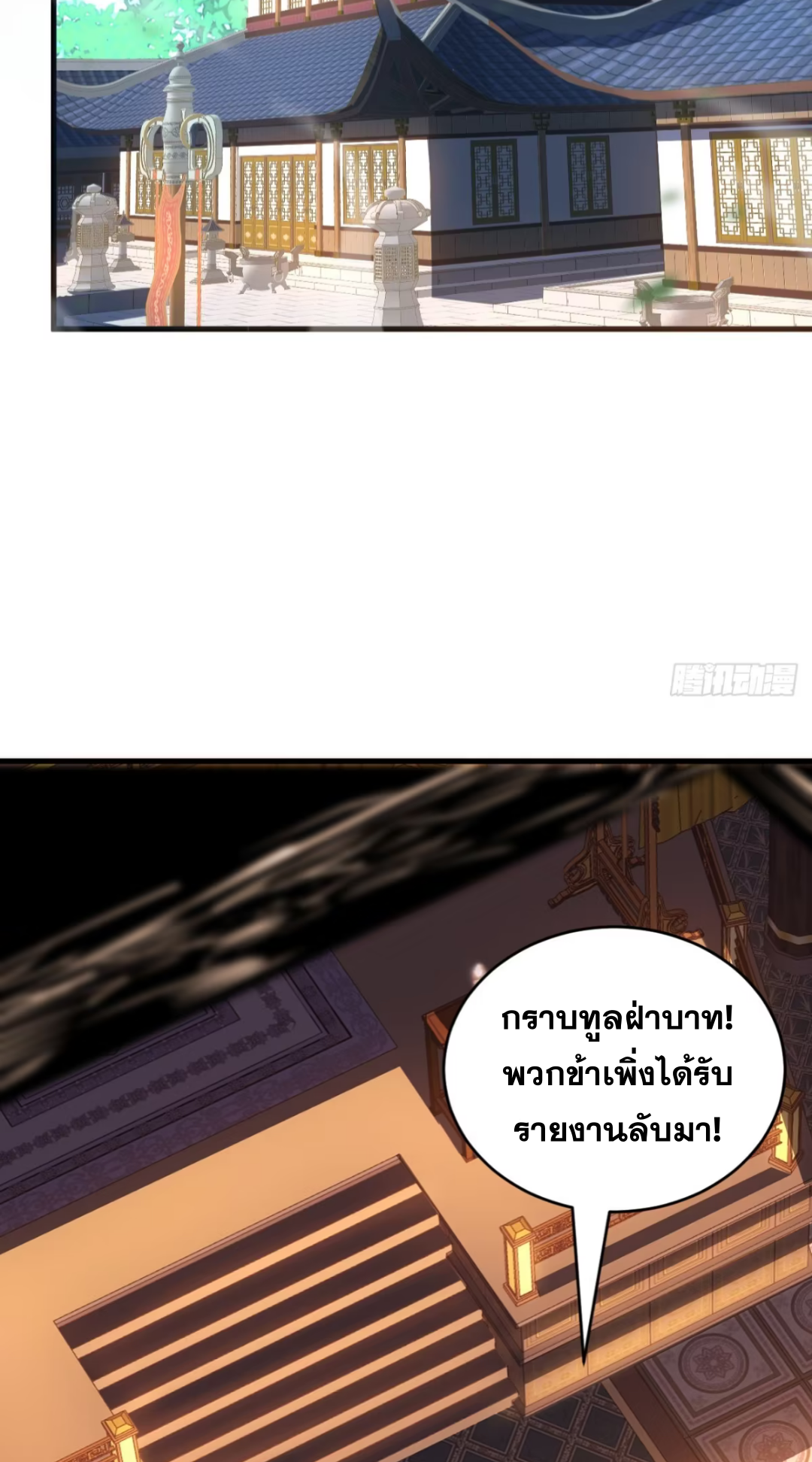 My Disciples Cultivate, While I Slack Off!  ศิษย์ของข้าฝกฝน ส่วนข้าขี้เกียจ ตอนที่ 87 หน้า 26