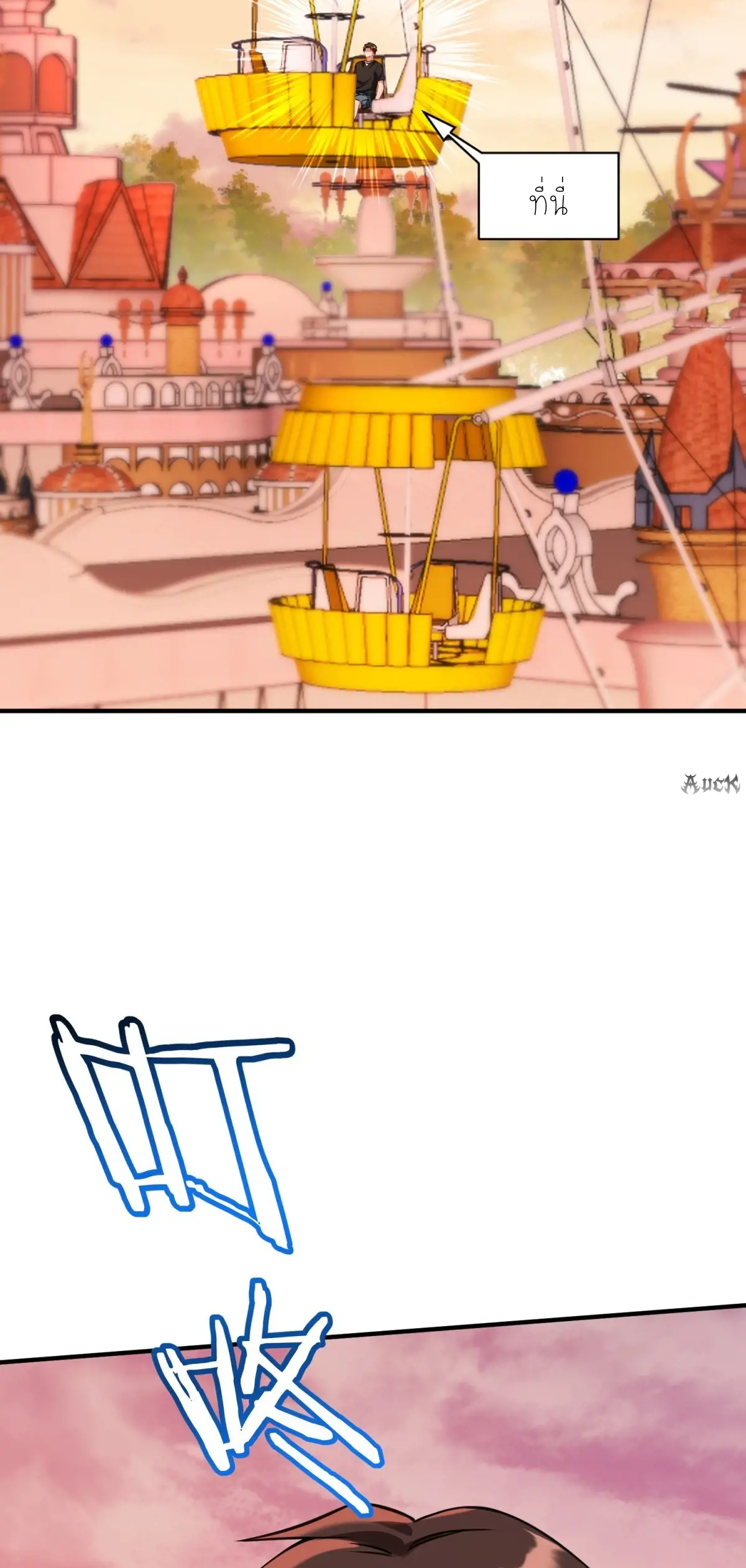 ผมไปเกาะสาวสวยกิน, แต่ตอนนี้ฉันเป็นคนร่ำรวยแล้ว~ ตอนที่ 99 หน้า 4