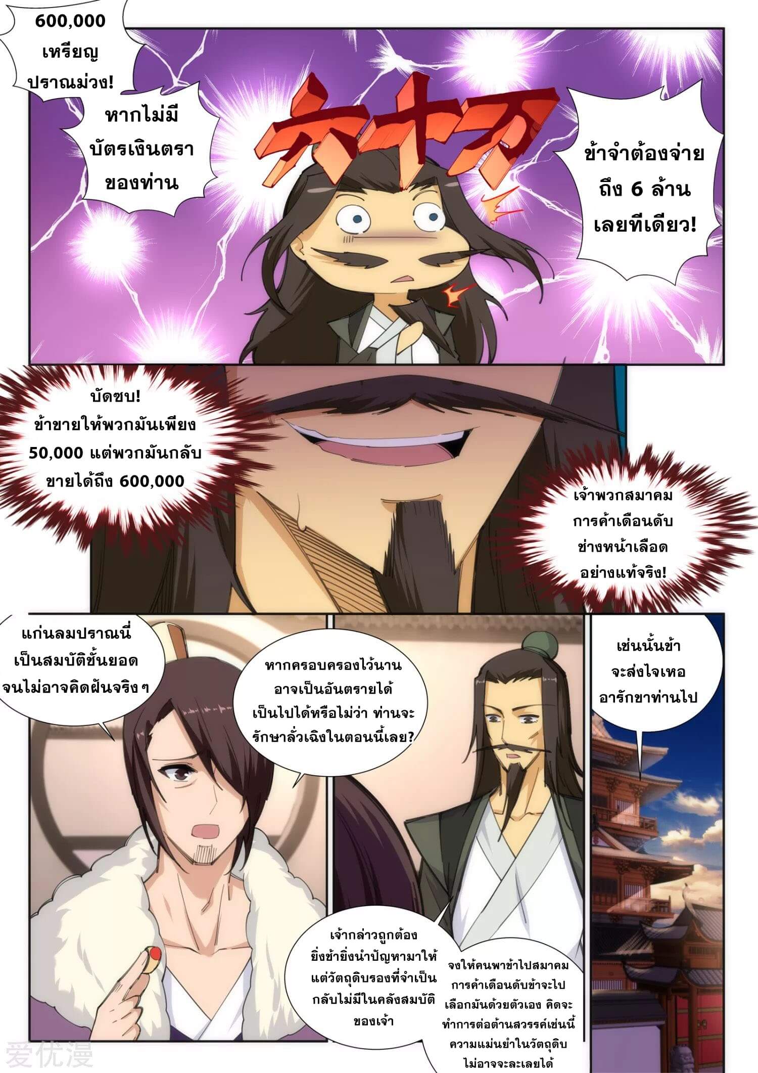 Against the Gods - อสูรพลิกฟ้า ตอนที่ 85 หน้า 7