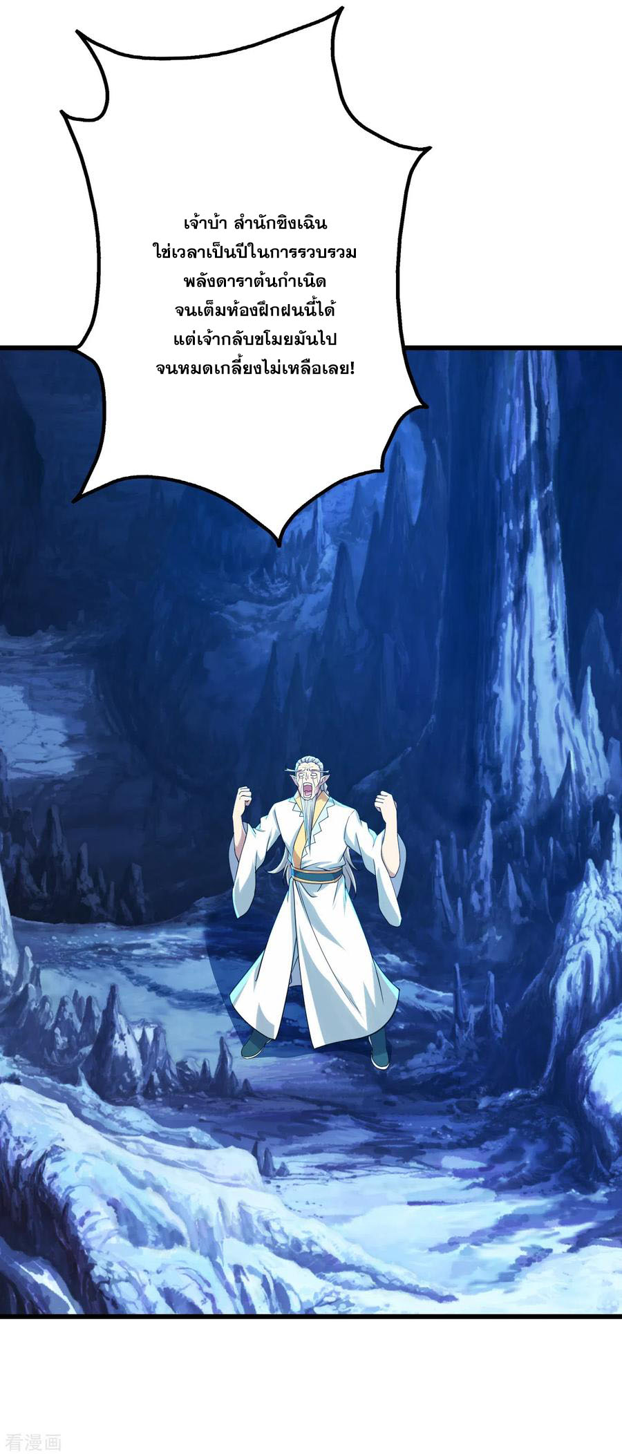 เทพอสูรสยบฟ้า ตอนที่ 143 หน้า 15