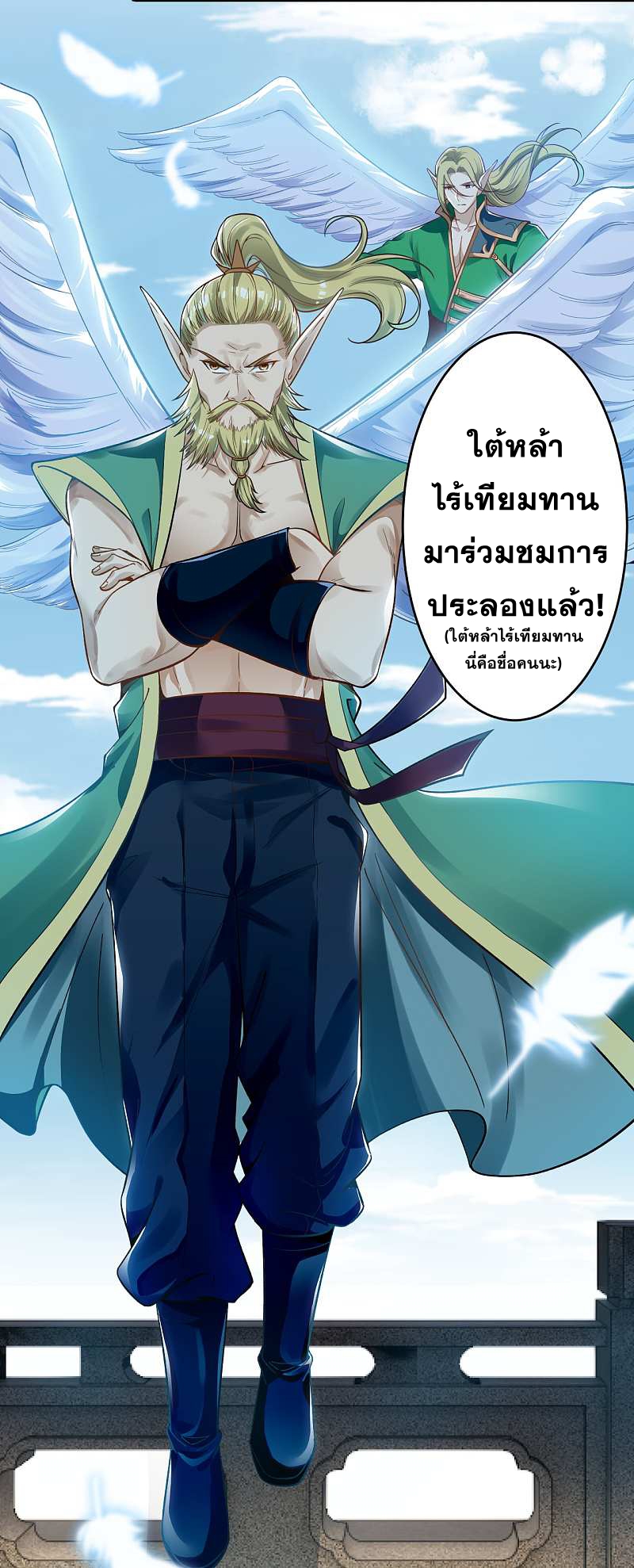 Against the Gods - อสูรพลิกฟ้า ตอนที่ 294 หน้า 53