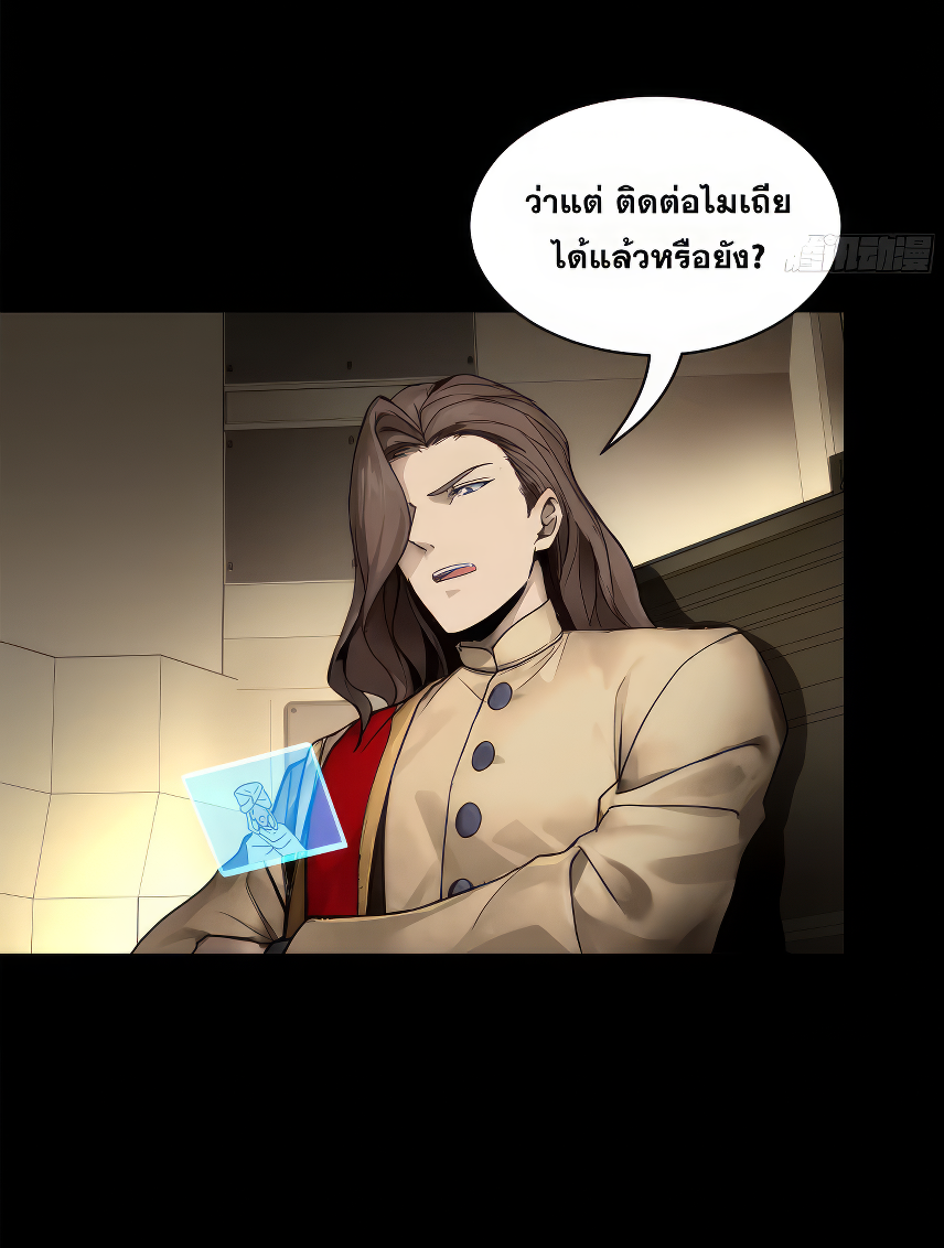 Legend of Star Genera ชนจีน ตอนที่ 168 หน้า 46