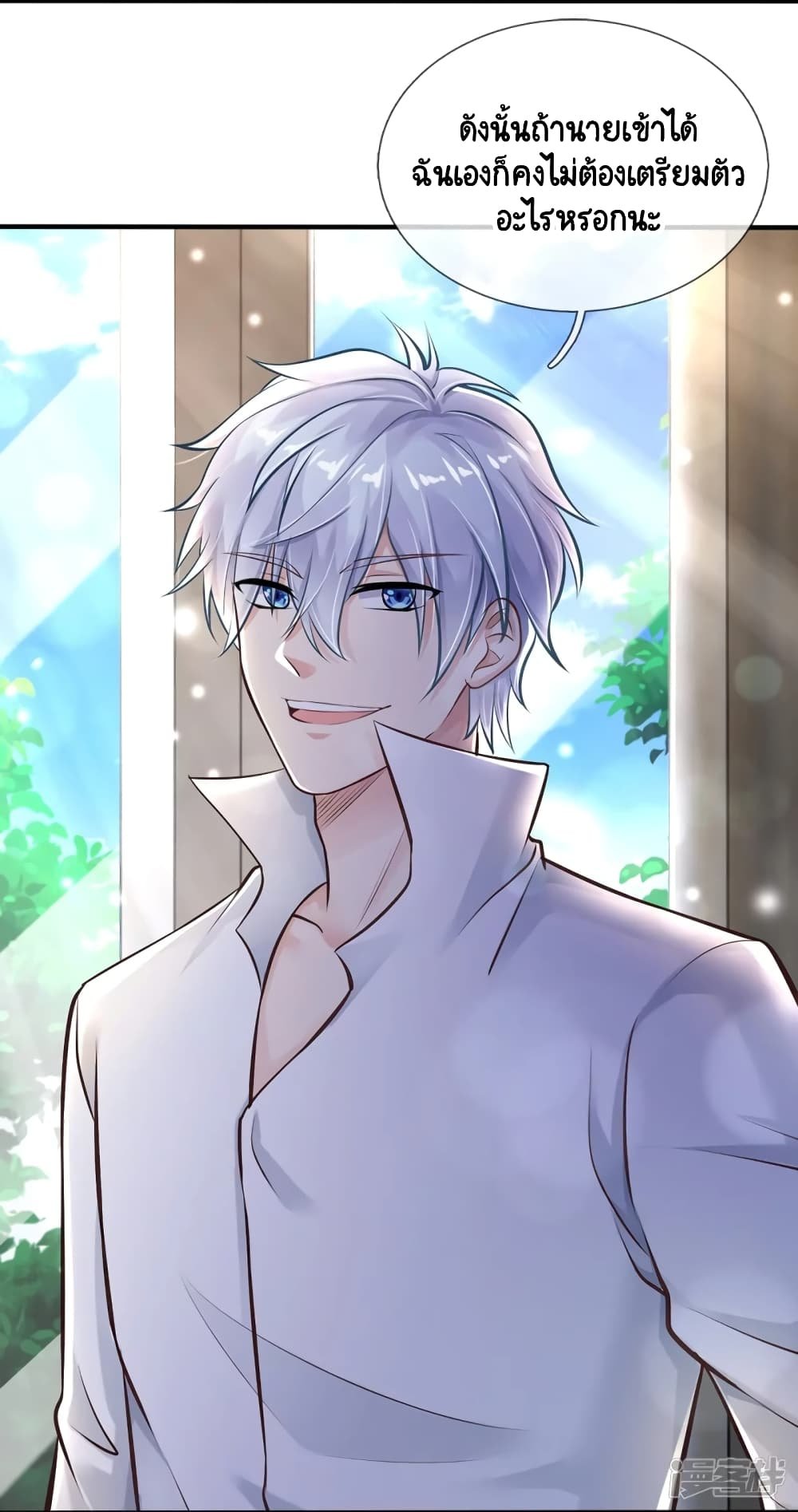 Master of the School Flower - อาจารย์ดอกไม้ประจำโรงเรียน ตอนที่ 1 หน้า 25