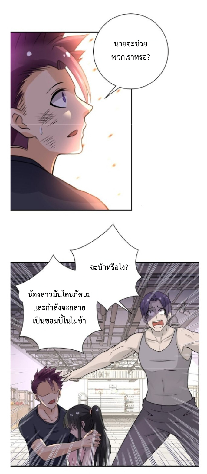 Apocalyptic Super System ตอนที่ 12 หน้า 33