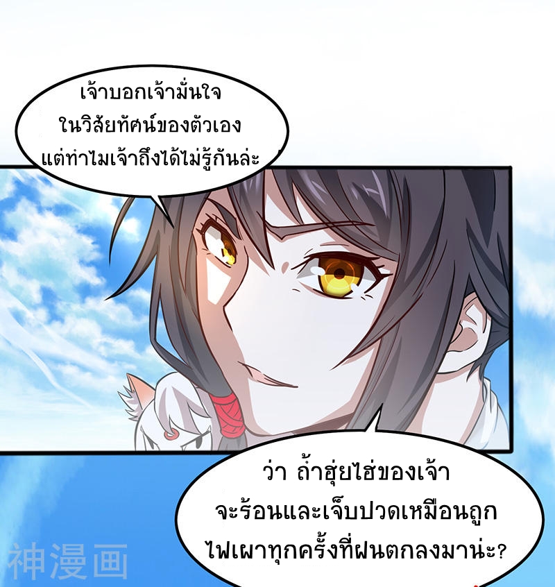 การกลับมาของจักพรรดิ์ ตอนที่ 72 หน้า 12