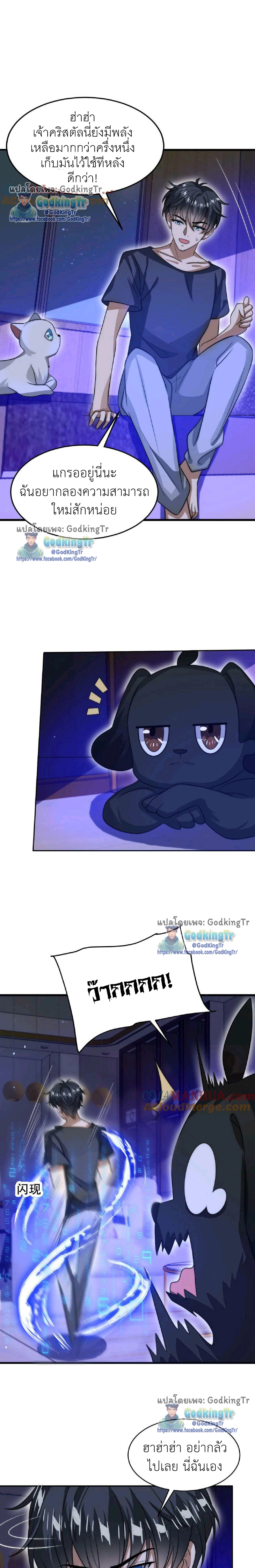 ระบบห้วงมิติกับการกักตุนเนื้อหมู 1 หมื่นตันก่อนวันสิ้นโลก ตอนที่ 38 หน้า 6