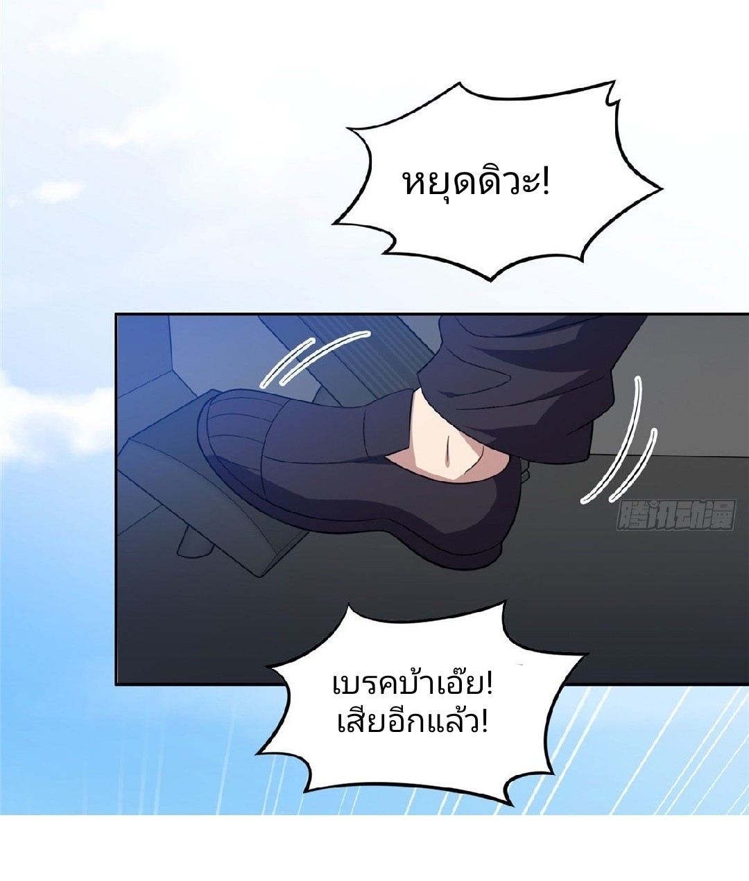 การเกิดใหม่ของพระเจ้ากับระบบผลาญเงินสุดกาว ตอนที่ 37 หน้า 6