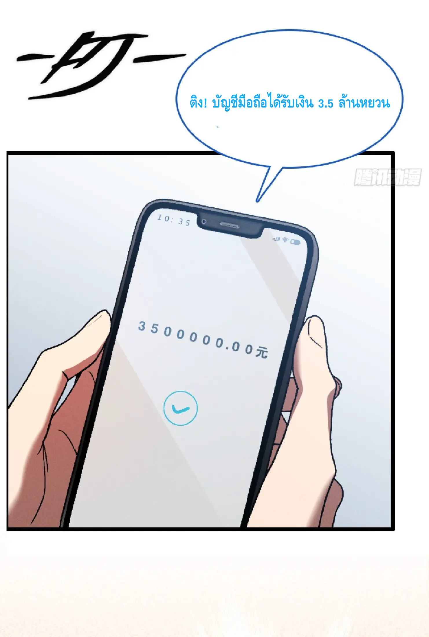 คลื่นความร้อนหลังหายนะ: ฉันกลายเป็นพระเจ้าผ่านบ้านที่ปลอดภัย ตอนที่ 1 หน้า 2