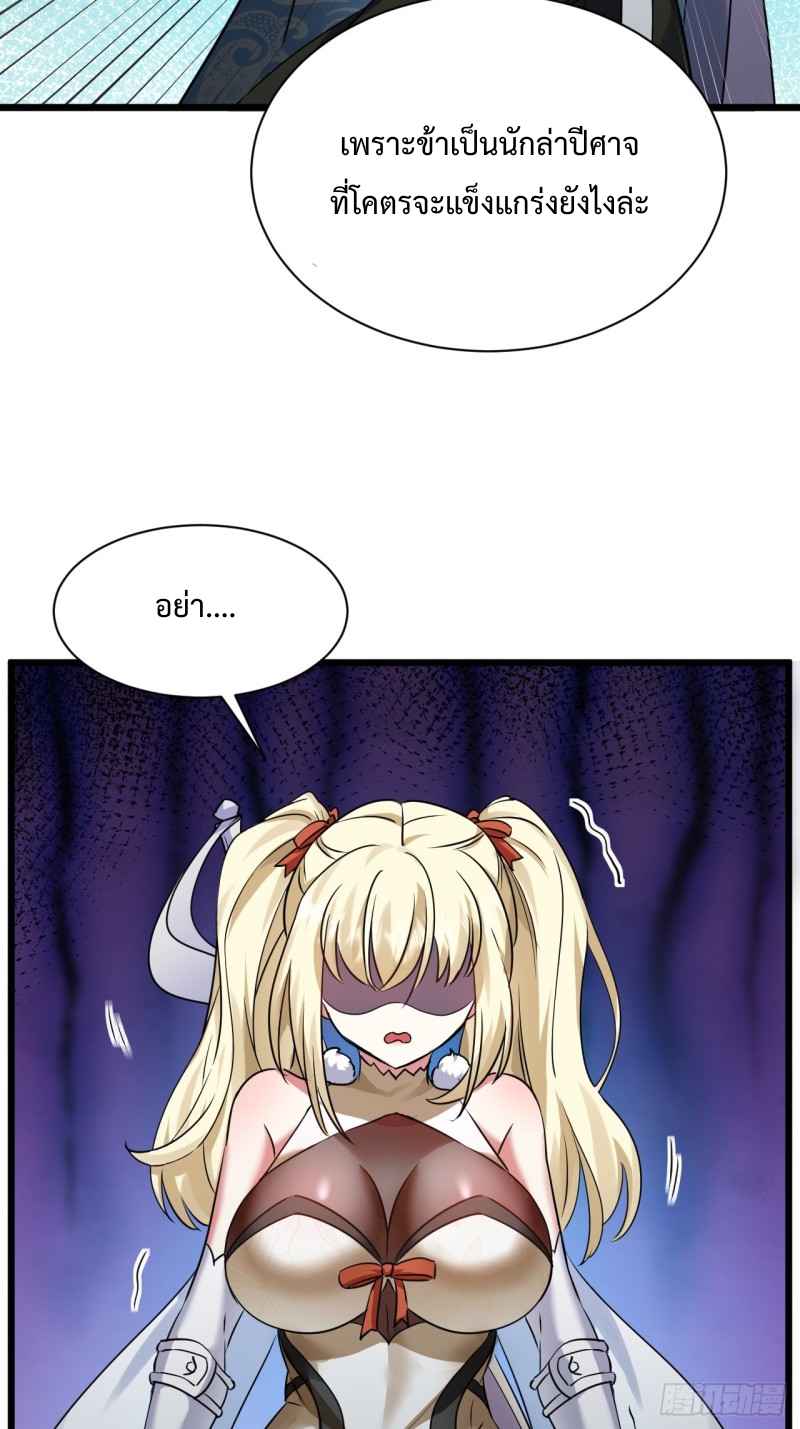 เป็นเซียนไม่สำเร็จ ข้าจึงต้องกลายเป็นนักล่าปีศาจ ตอนที่ 3 หน้า 11