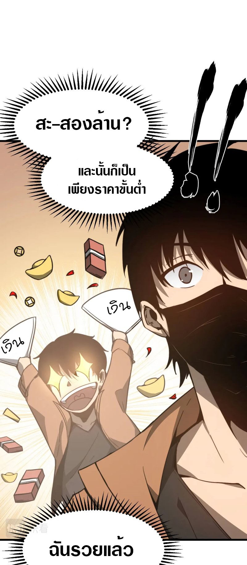 Super Evolution ตอนที่ 55 หน้า 41