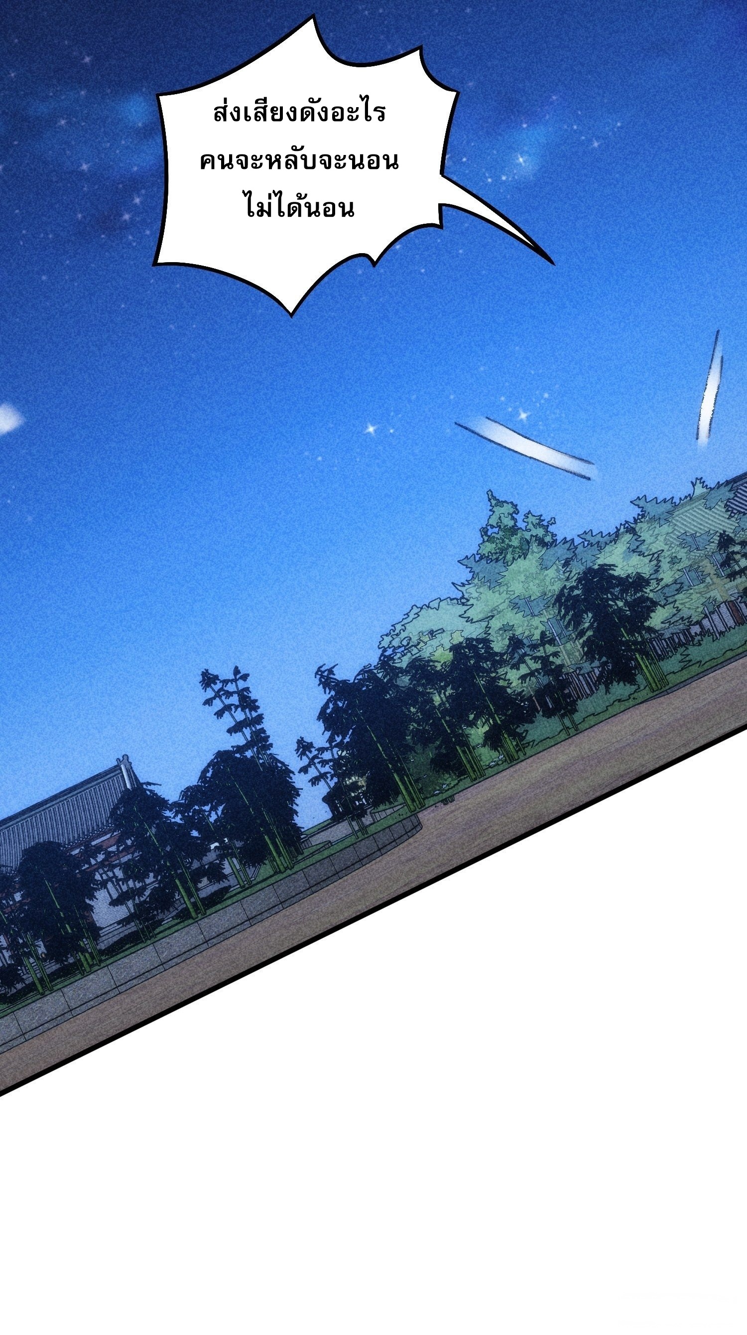 ข้าจะกำหนดชะตาตัวเอง ทันจีน ตอนที่ 14 หน้า 18