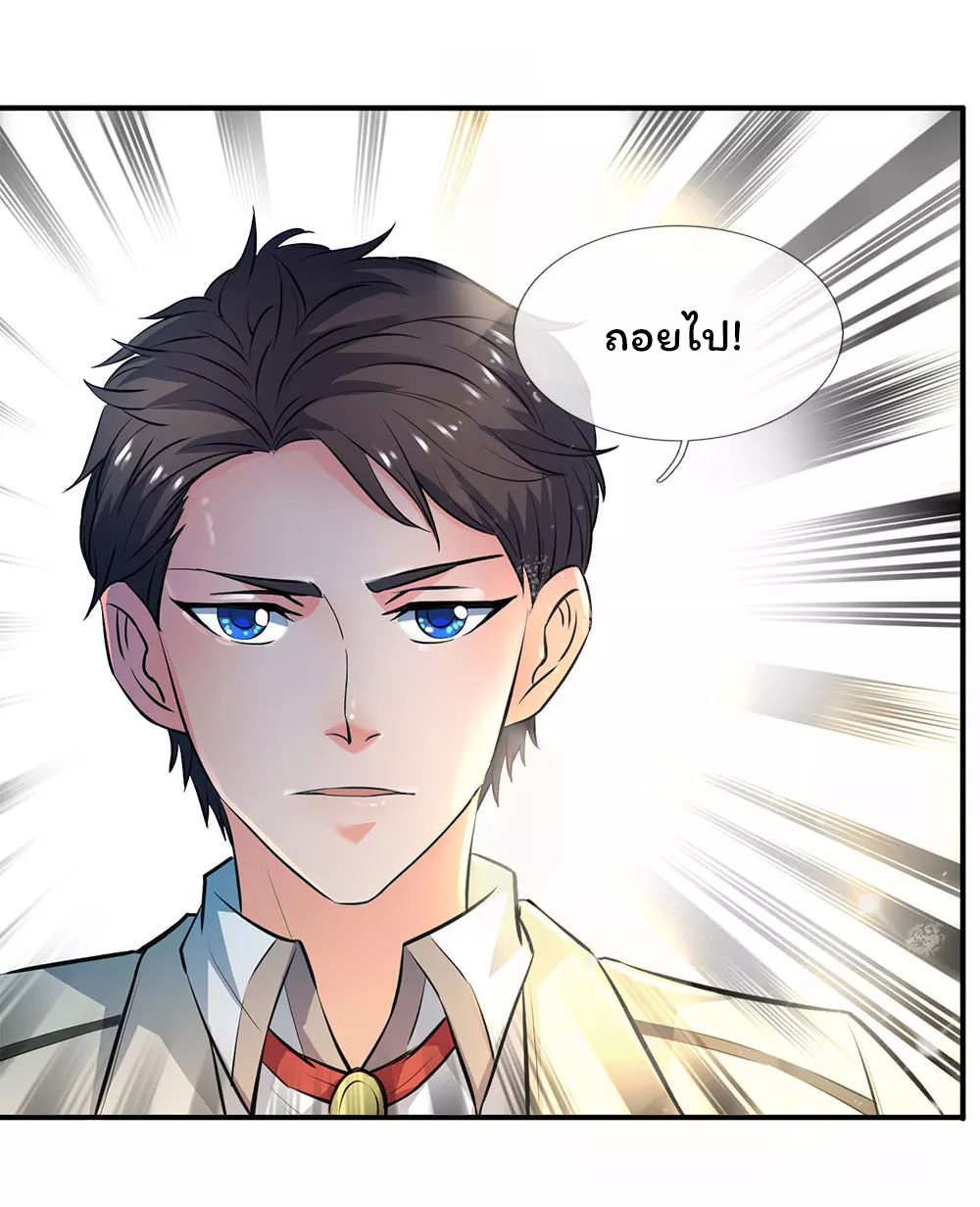 ราชาเทพนิรันดร์ (Eternal god king) ตอนที่ 8 หน้า 8