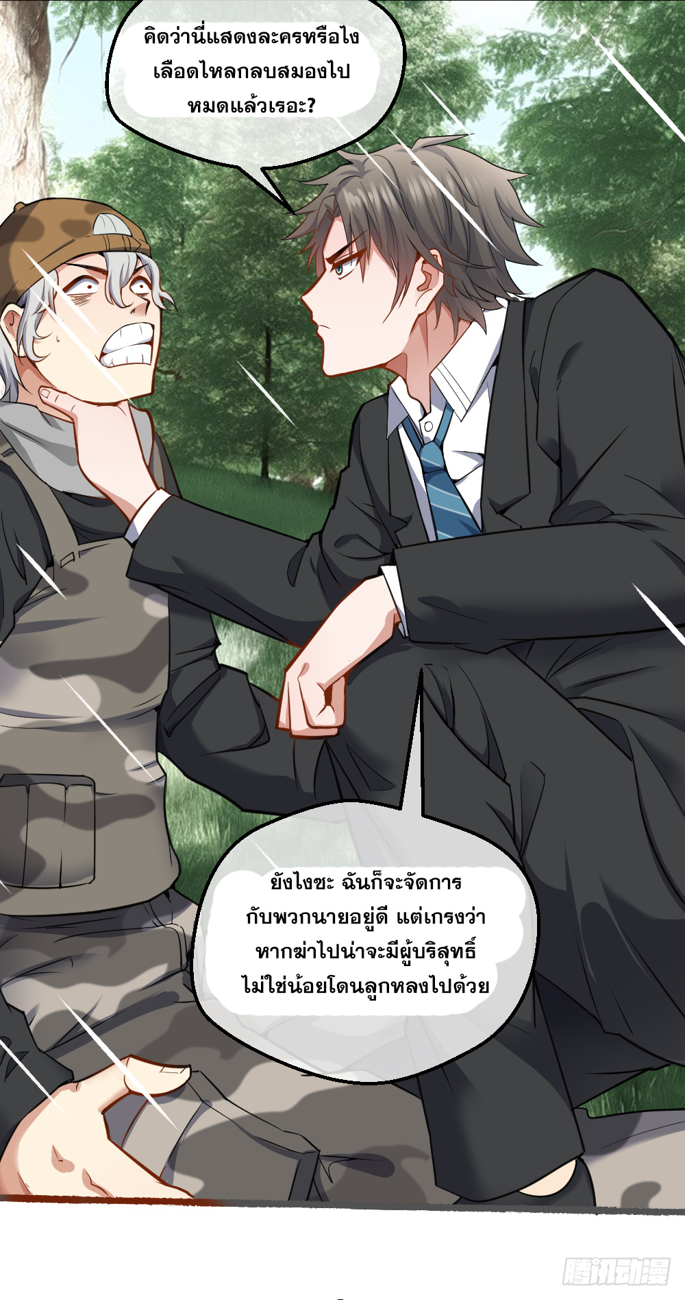 Peerless Genius System(ระบบอัจฉริยะไม่มีใครเหมือน) ตอนที่ 22 หน้า 8