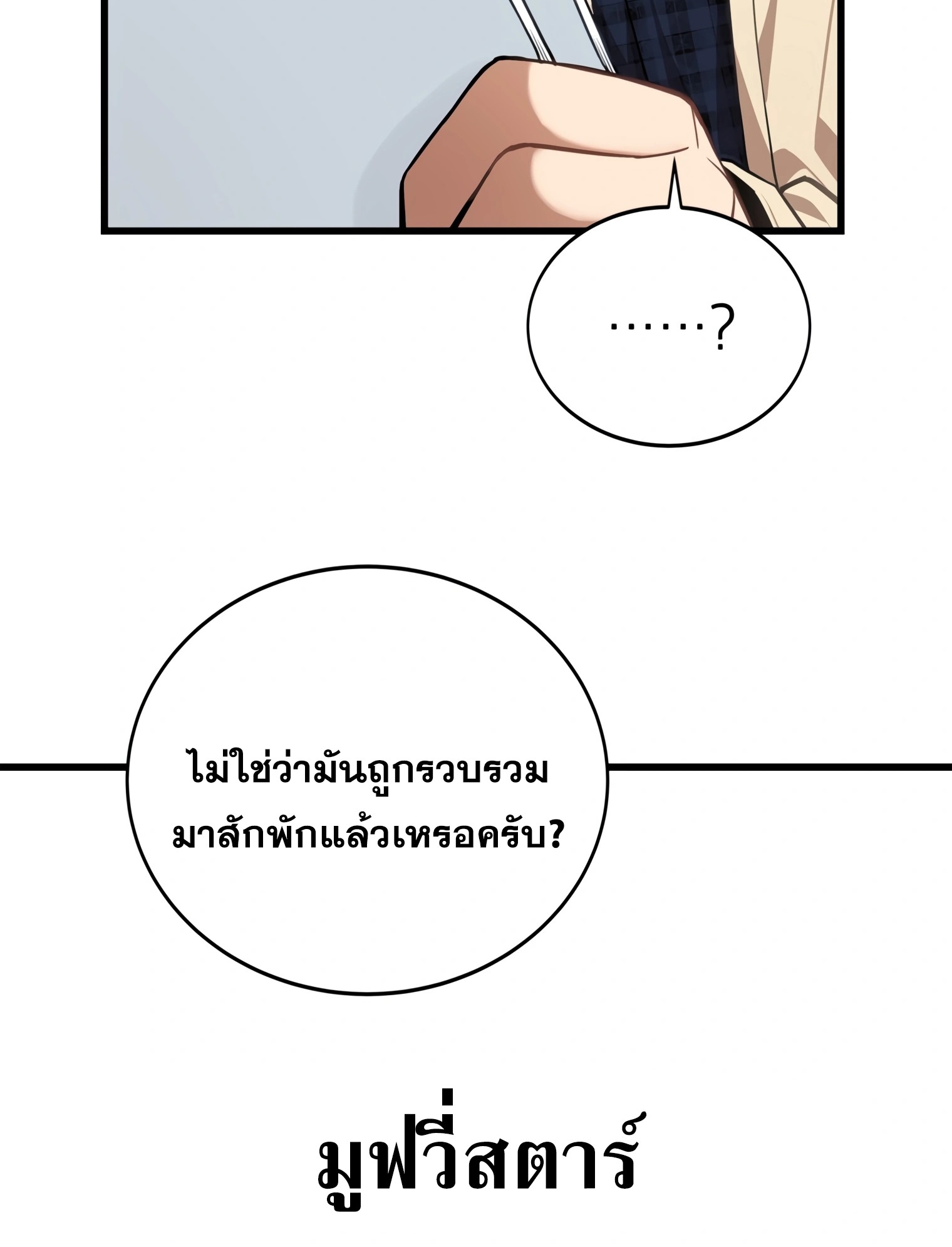 ผมเป็นนักเขียนบทที่มีระบบสปอยล์ ตอนที่ 12 หน้า 60