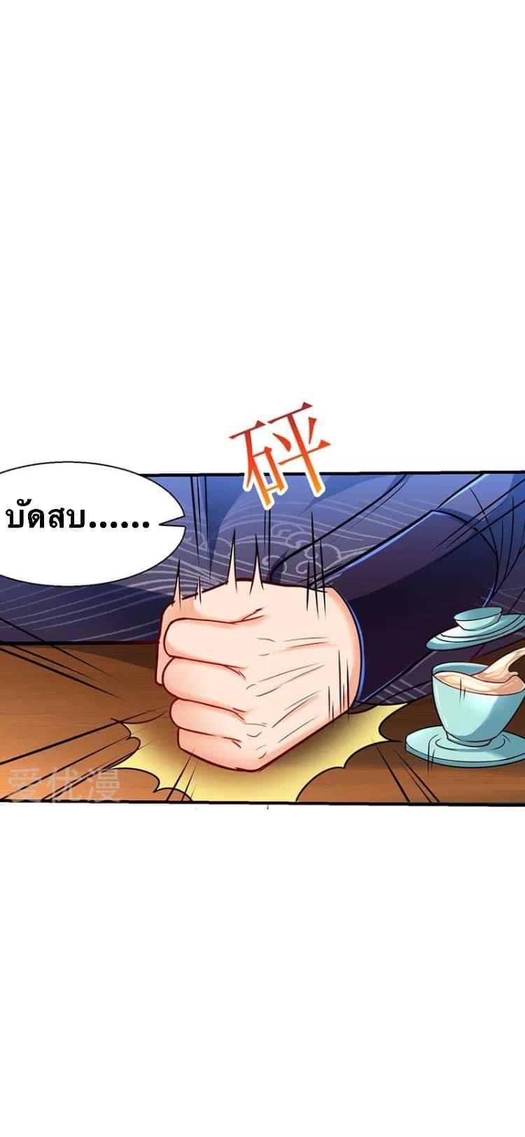 Strongest Loeveline (เทพเกรียน โชว์เซียน ต่างโลก) ตอนที่ 12 หน้า 23