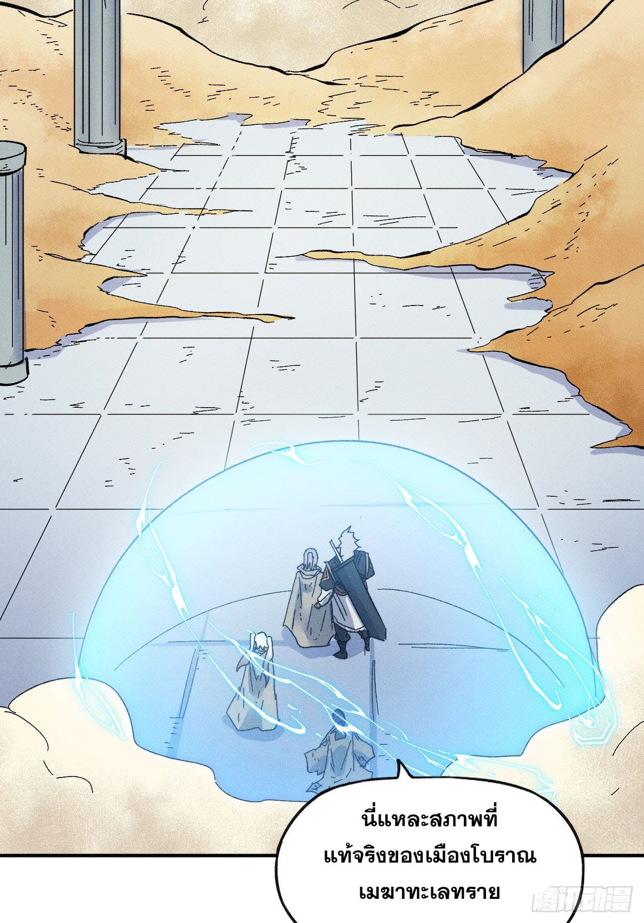 ตูข้านี่แหละเทพ (ทันจีน) ตอนที่ 90 หน้า 18