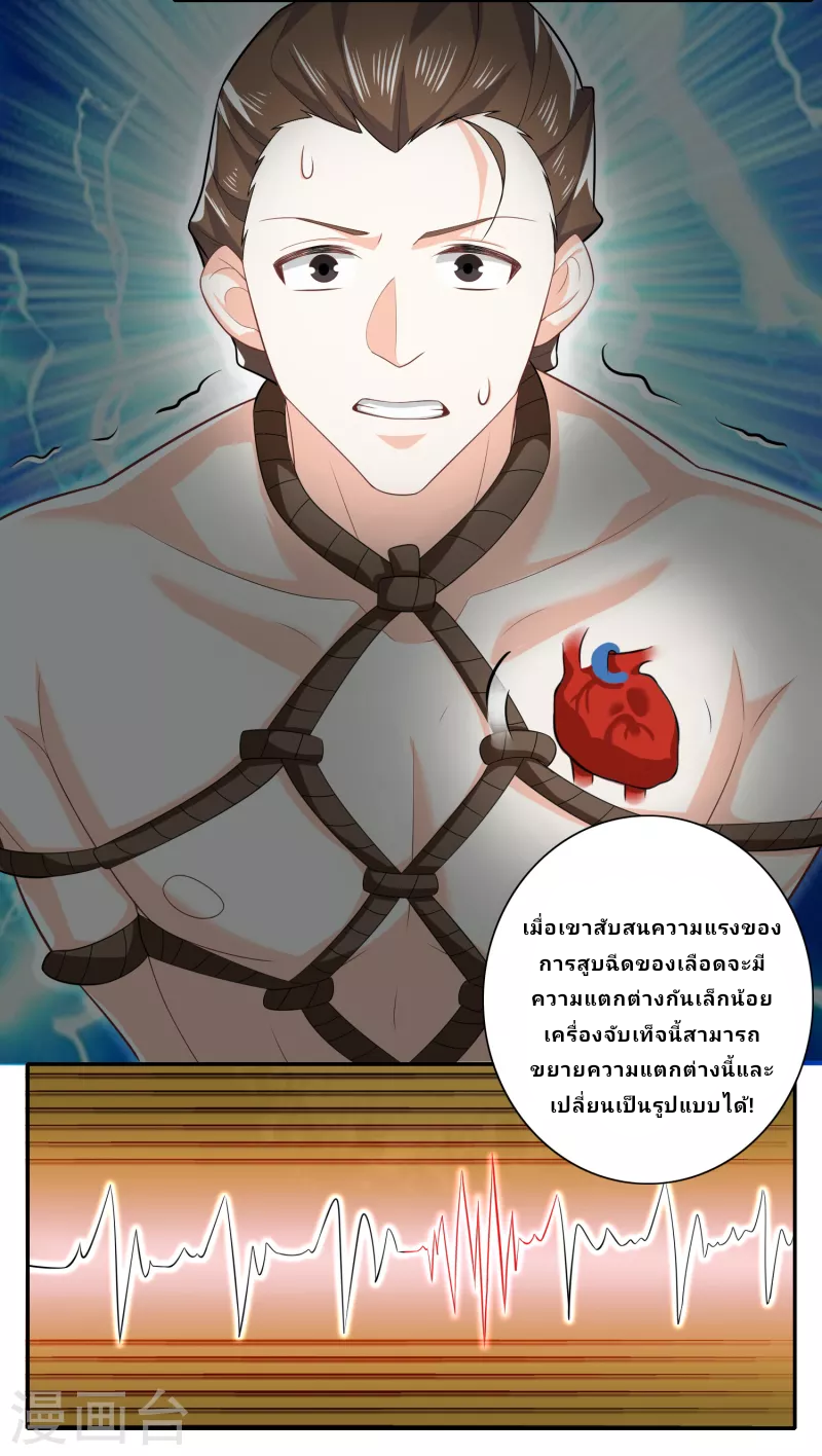 The ultimate crazy son-in-law—สุดยอดลูกเขยสุดบ้าที่แข็งแกร่งที่สุด ตอนที่ 33 หน้า 5