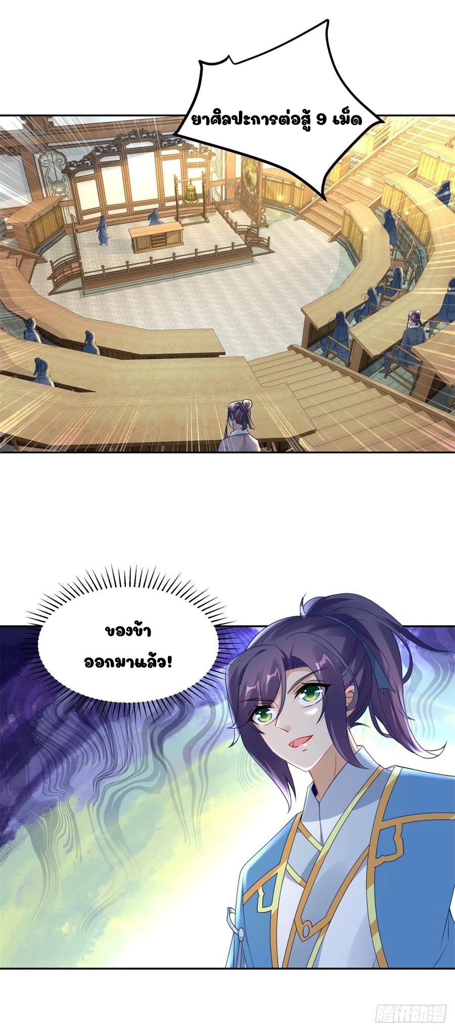 จักรพรรดิวิญญาณศักดิ์สิทธิ์ (ทันจีน) ตอนที่ 62 หน้า 18