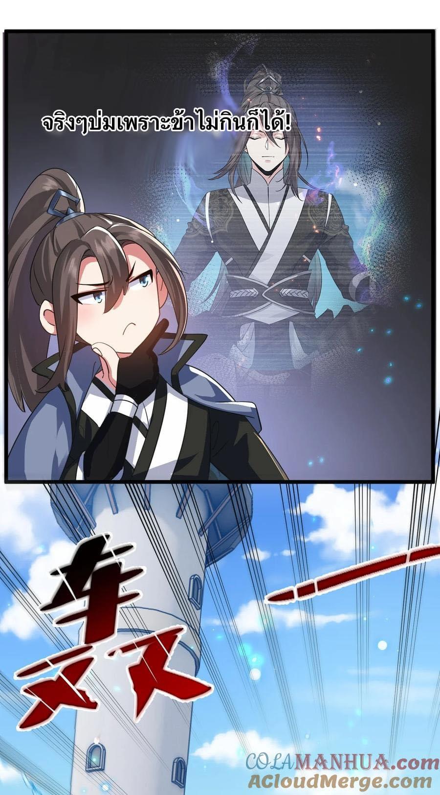 เทพเซียนอมตะตกสวรรค์ (เเม่มดเบิ้มๆ) ตอนที่ 5 หน้า 8