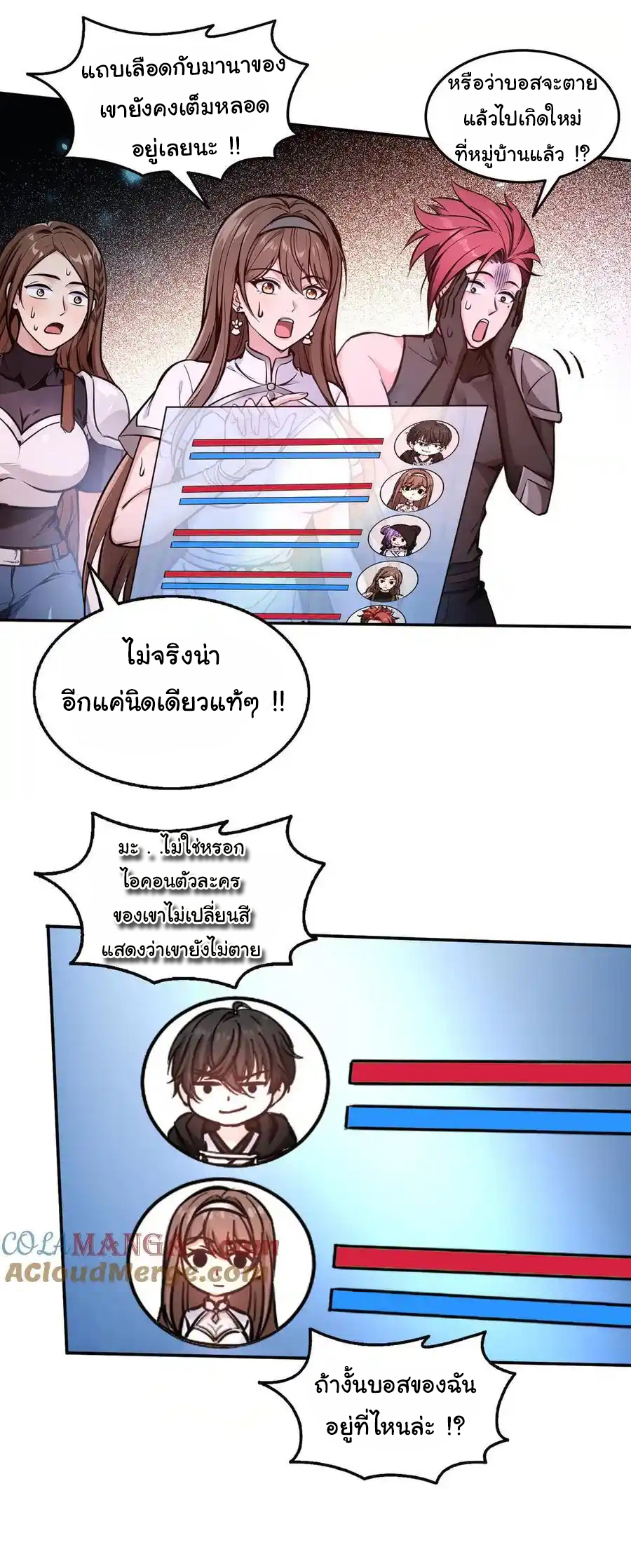 ย้อนเวลากลับมาเป็นจอมเวทย์แห่งความตาย ตอนที่ 30 หน้า 10