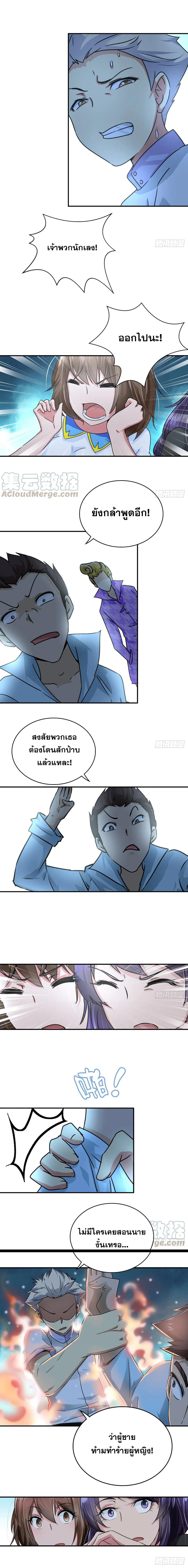 ฉันนี้แหละ คือเทพหมอที่แท้จริง ตอนที่ 33 หน้า 3