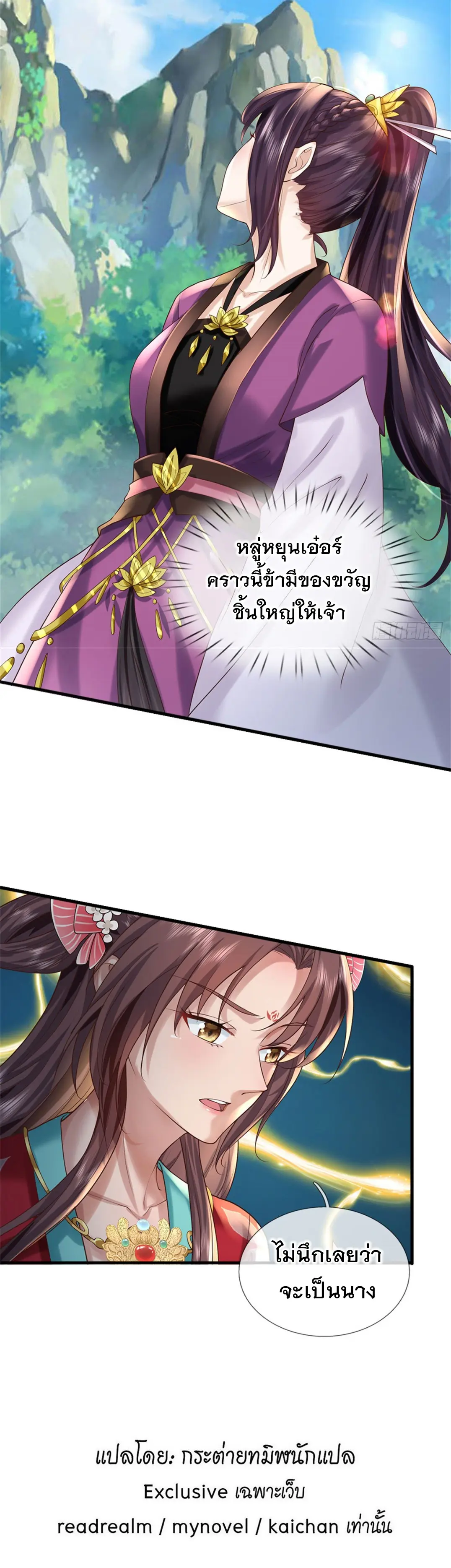 ข้าจะกลืนกินทุกสรรพสิ่ง ตอนที่ 27 หน้า 10