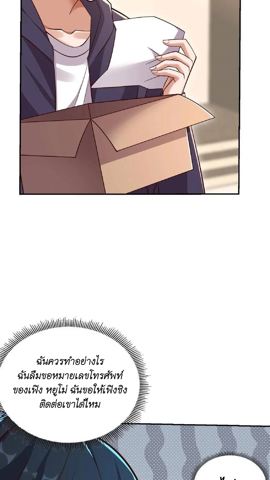 I Accidentally Became Invincible While Studying With My Sister ตอนที่ 22 หน้า 14