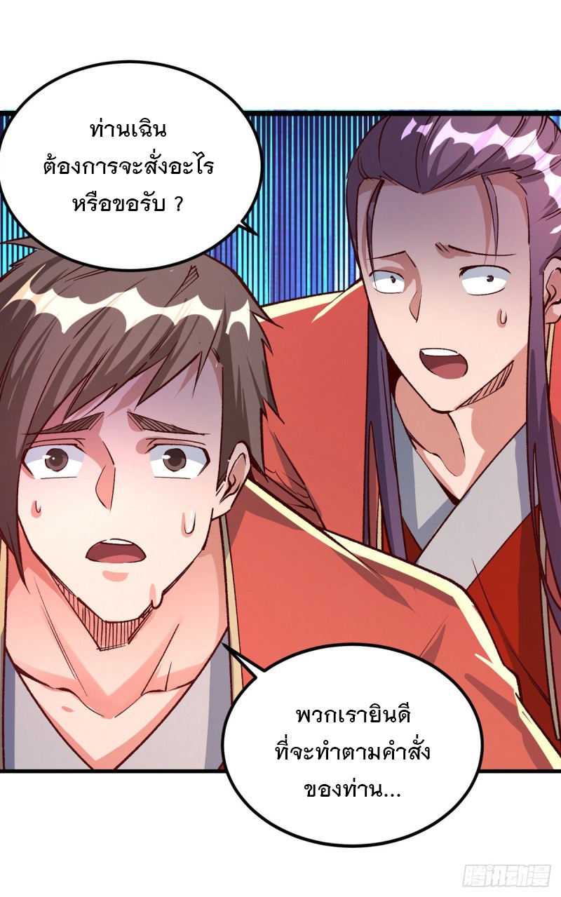 Dominate The Three Realms ตอนที่ 164 หน้า 18