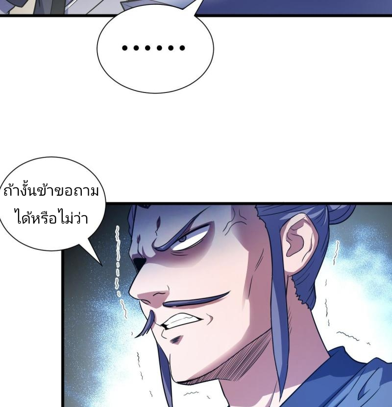 ข้ารอดพ้นจากทัณฑ์สวรรค์ 999 ครั้ง ตอนที่ 4 หน้า 44