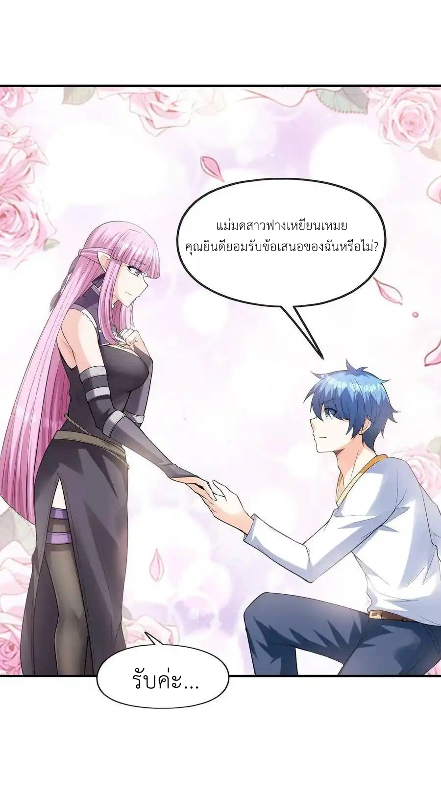 My Harem Is Entirely Female Demon Villains ตอนที่ 59 หน้า 42