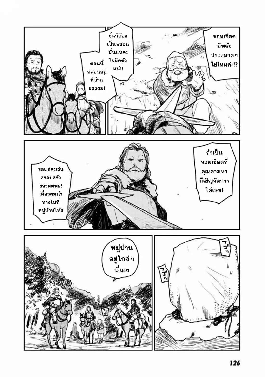 Mukurozumi no Volte ตอนที่ 5 หน้า 2