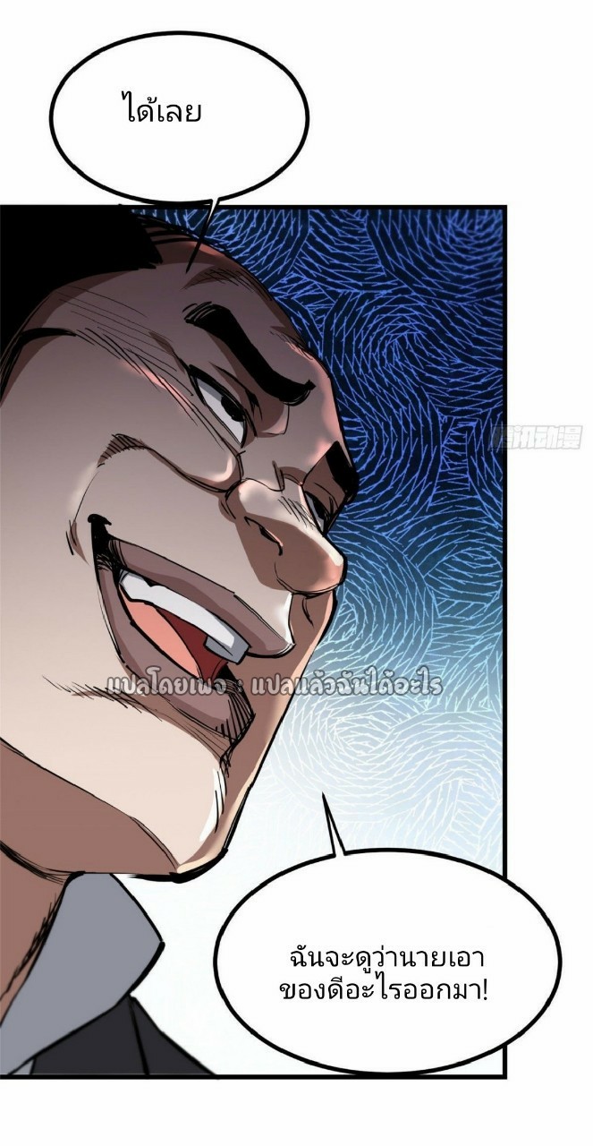 รูเล็ตเวิลด์ สุ่มไอเทมเอาชีวิตรอด ตอนที่ 65 หน้า 36