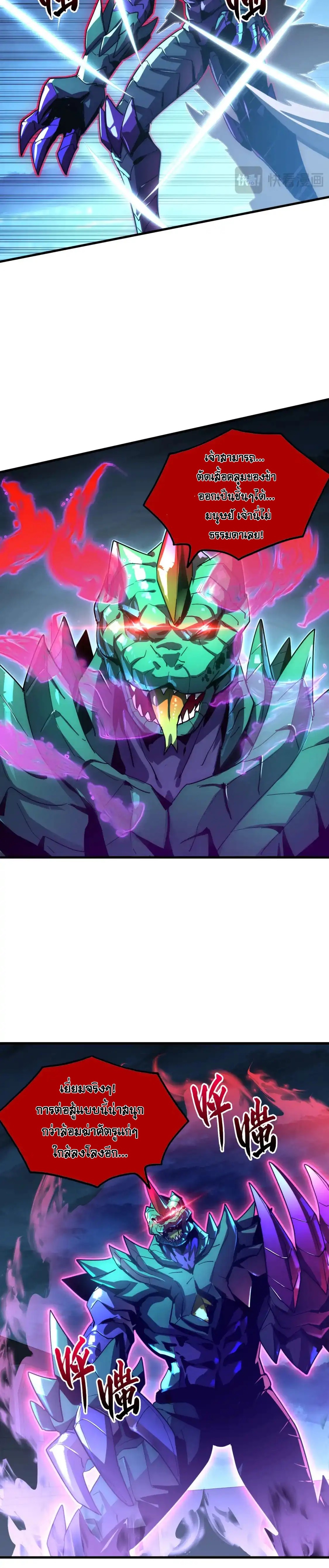 Rise From The Rubble |  เศษซากวันสิ้นโลก ตอนที่ 234 หน้า 15