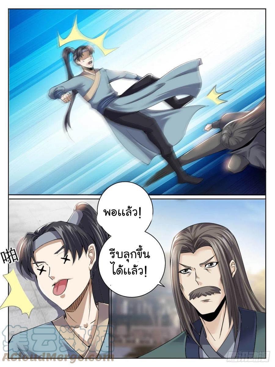 I am God ข้าคือเทพเจ้า เกิดไหม่ ตอนที่ 43 หน้า 8