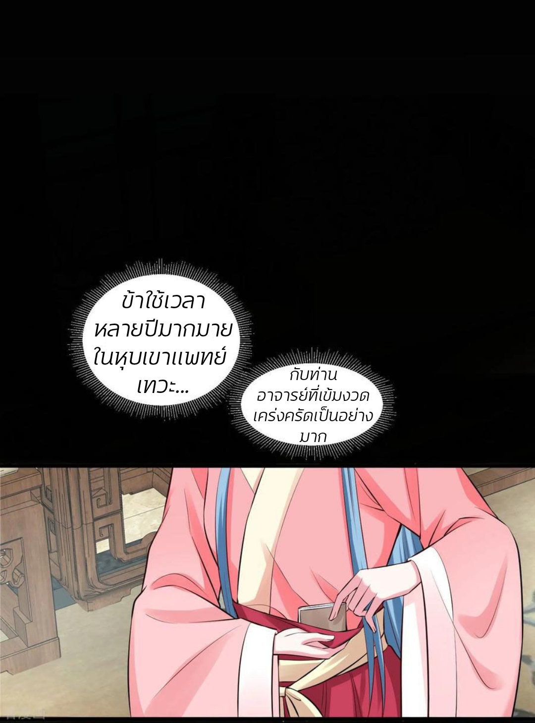คุณหนูใหญ่แพทย์พิษมรณะ ตอนที่ 13 หน้า 7