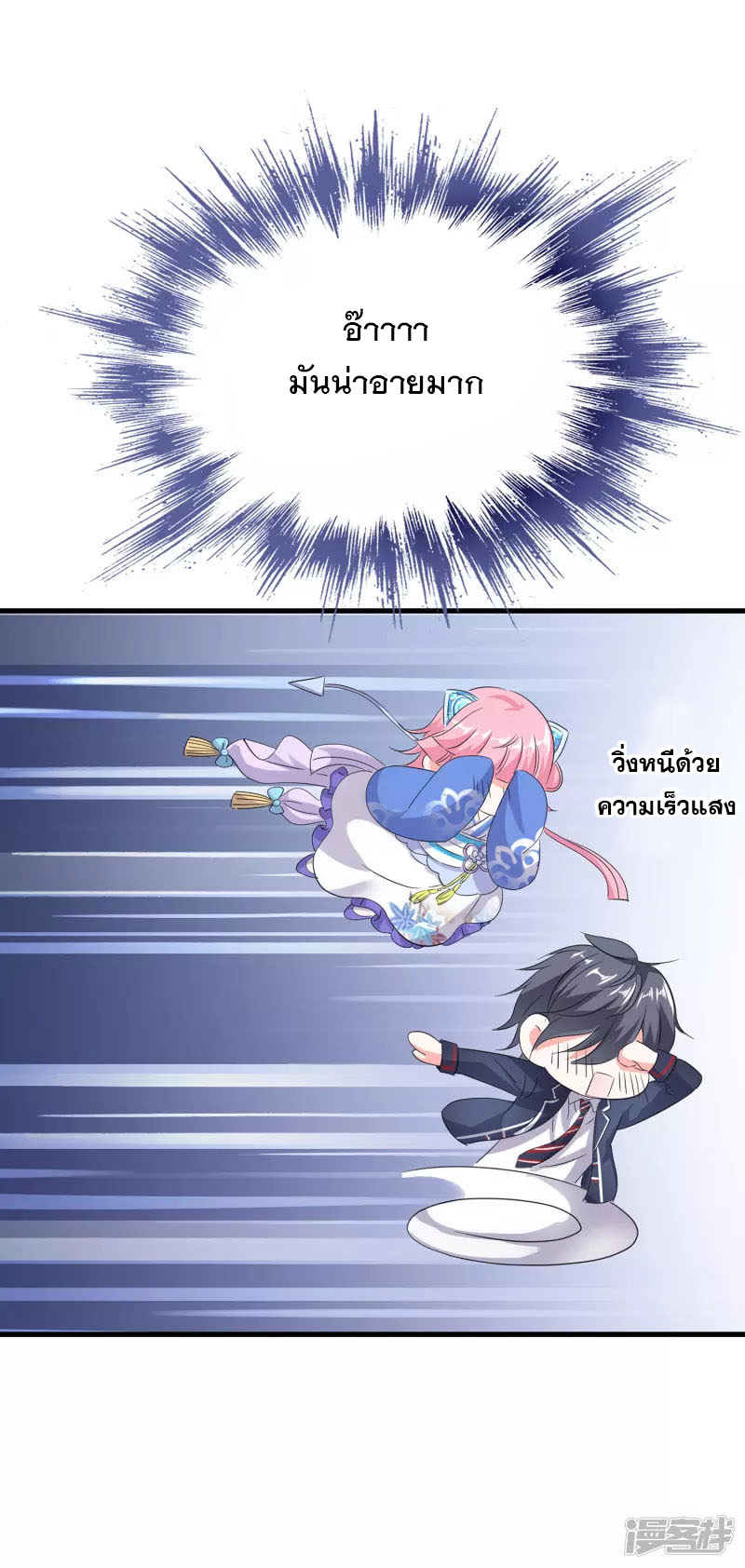 ระบบแห่งการล้างแค้น ตอนที่ 7 หน้า 43