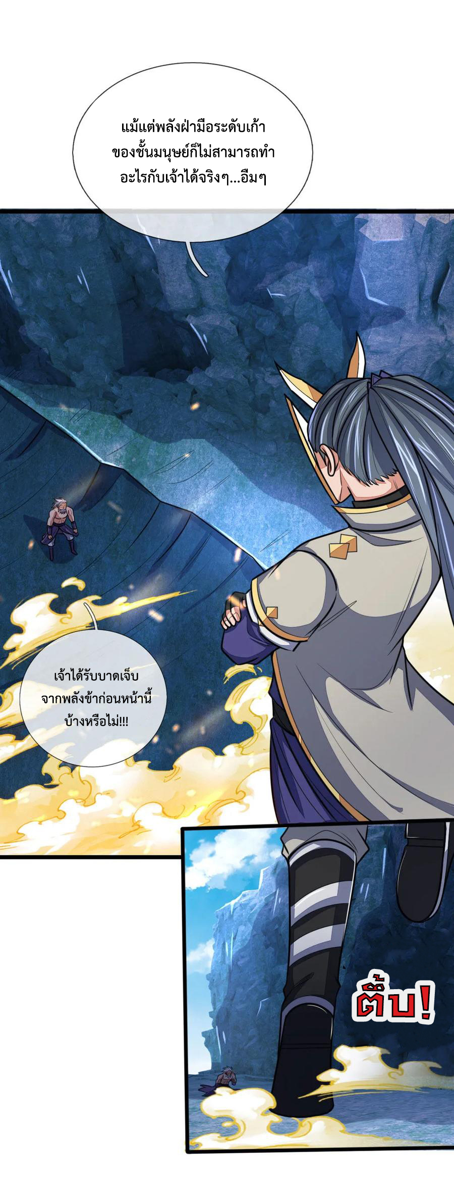 |.ตำนานราชันย์เทพสวรรค์ ตอนที่ 166 หน้า 16