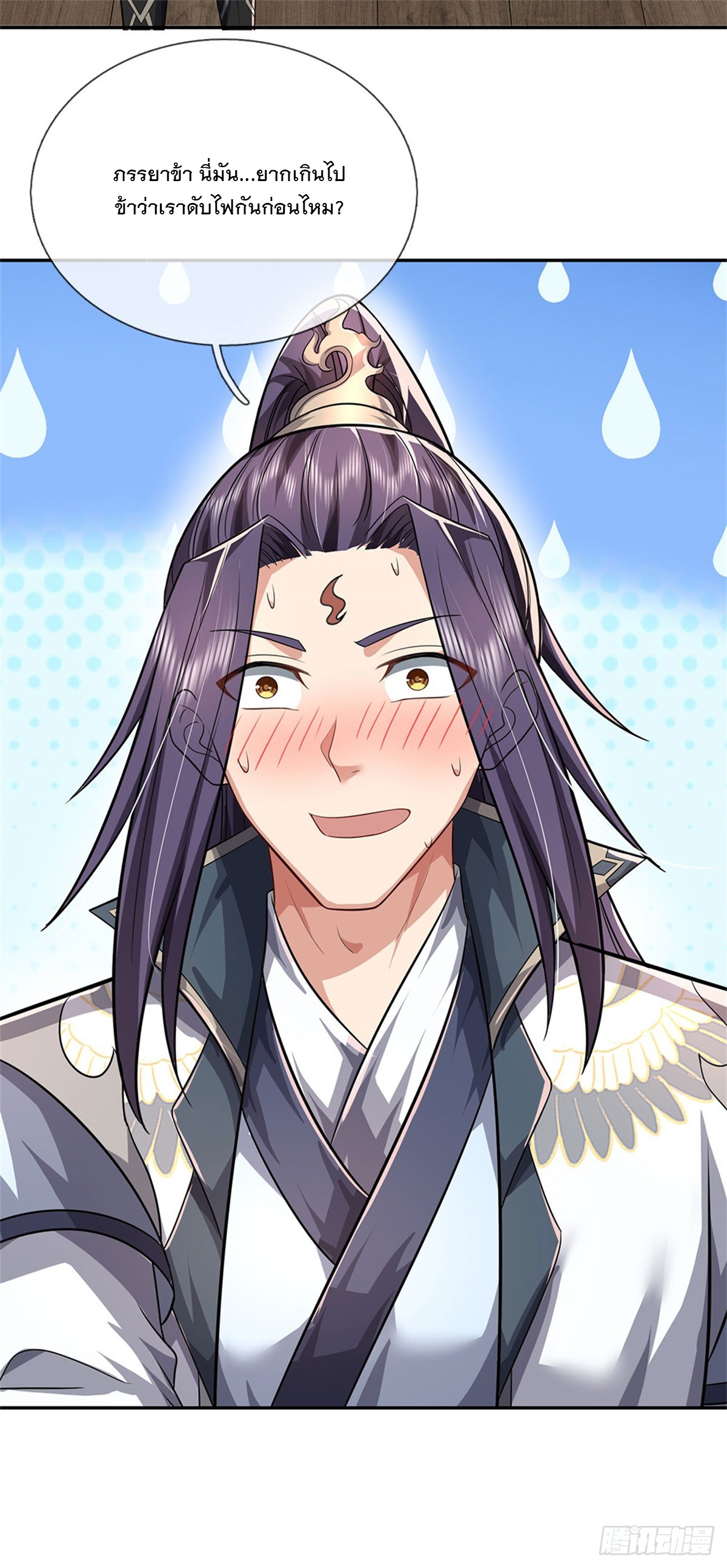 ข้าถูกเลี้ยงดูโดยหญิงสาวปีศาจ ตอนที่ 8 หน้า 17