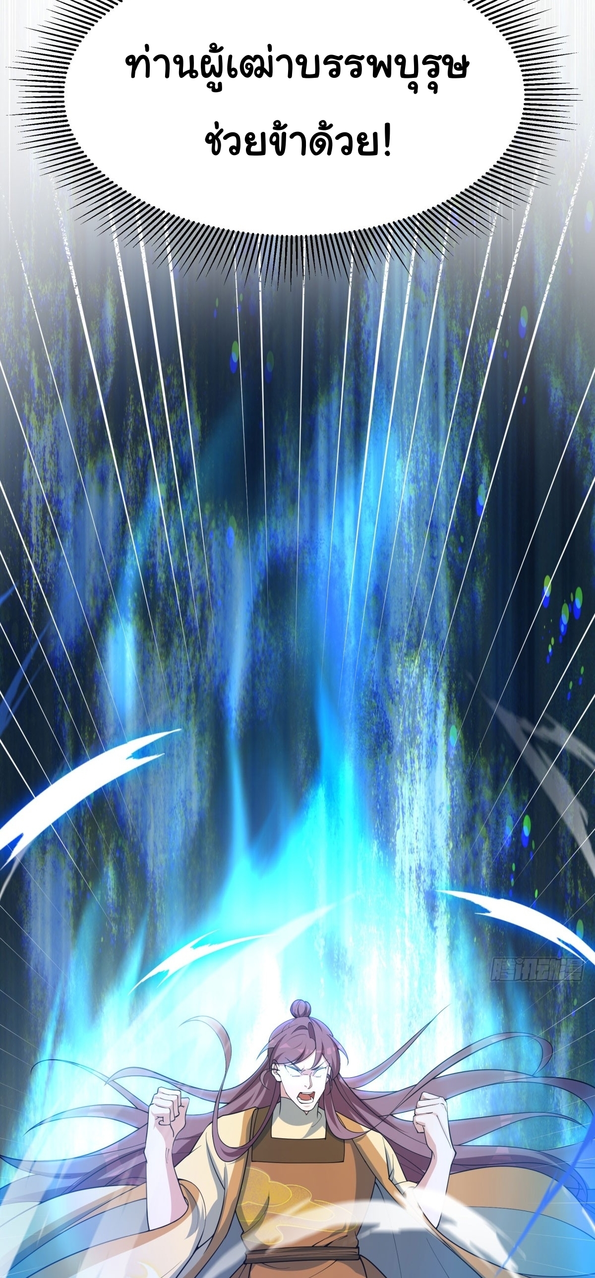 เทพเซียนหมื่นวิถี ตอนที่ 16 หน้า 25