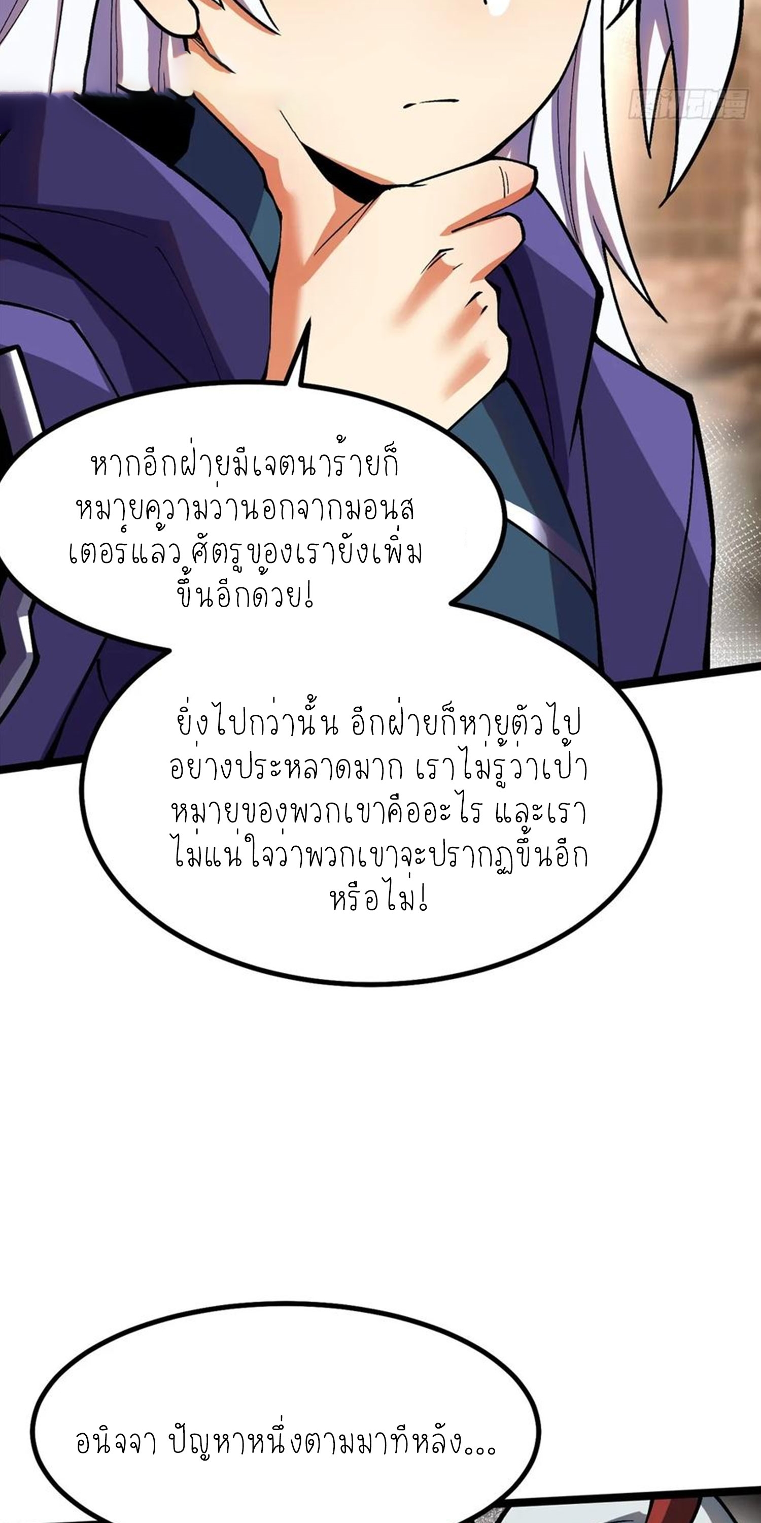 ไม่อยากเรียนทักษะ แห่งคำสาปเลย! ตอนที่ 76 หน้า 19