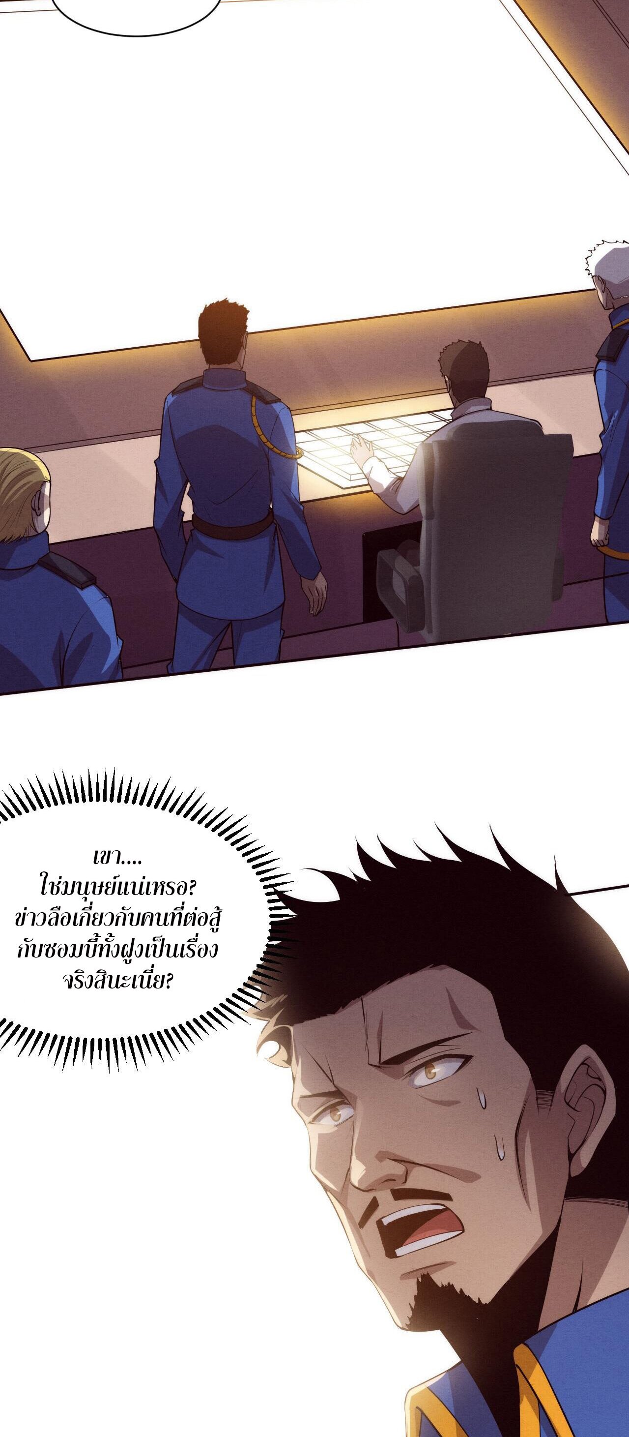 The Frenzy Of Evolution ตอนที่ 79 หน้า 8