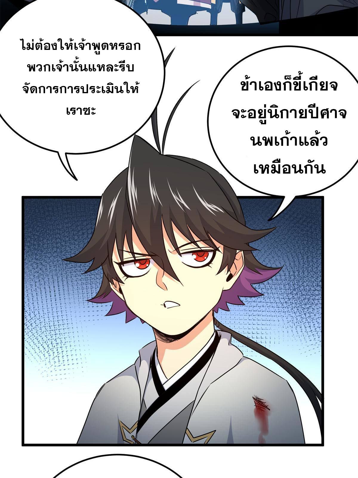 ราชันอหังการ - Emperor's Domination ตอนที่ 13 หน้า 34
