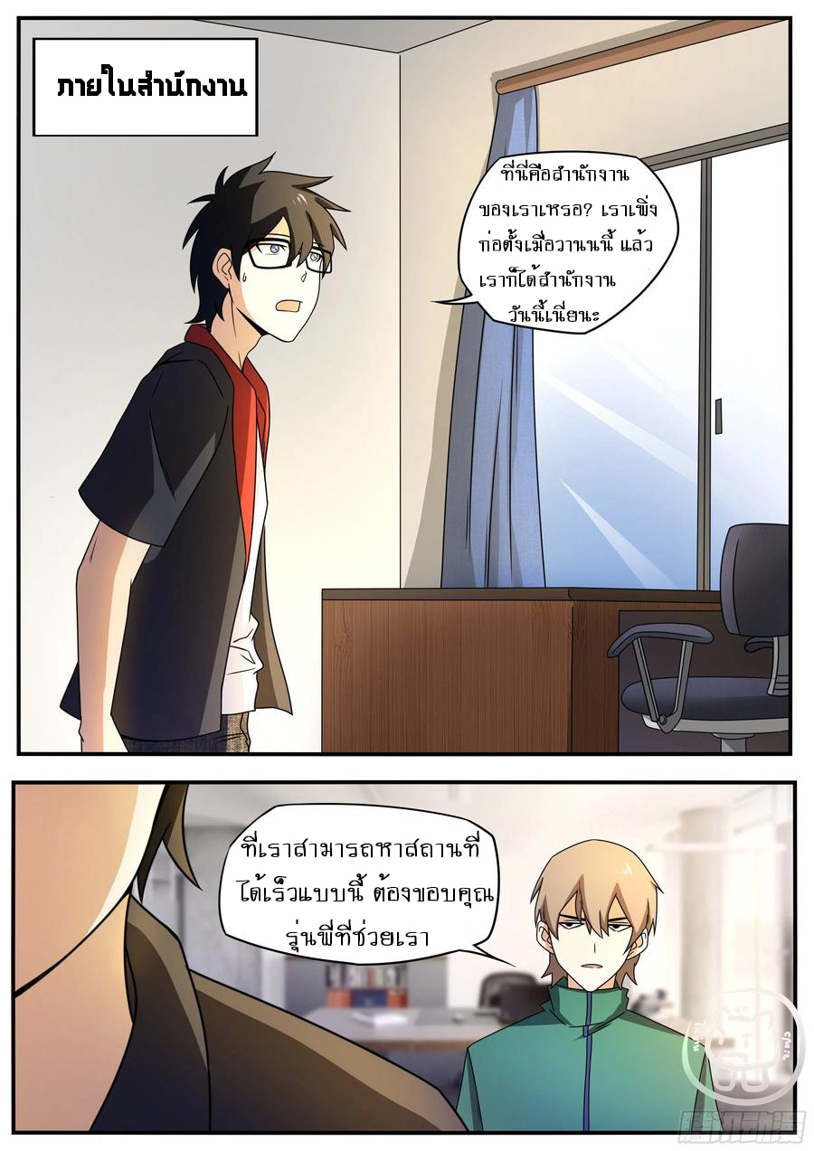ข้าคือนักธุรกิจต่างโลก ตอนที่ 59 หน้า 2