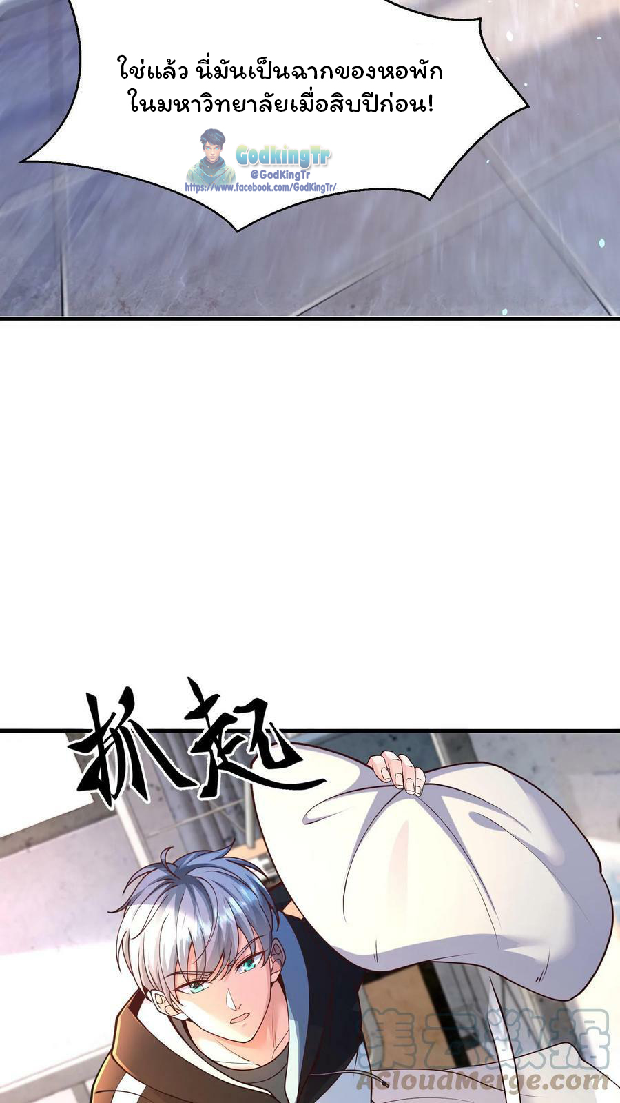 วันโลกาวินาศกับอัตราการดรอปของ 100%(Apocalypse 100% Drop Rate) ตอนที่ 2 หน้า 12